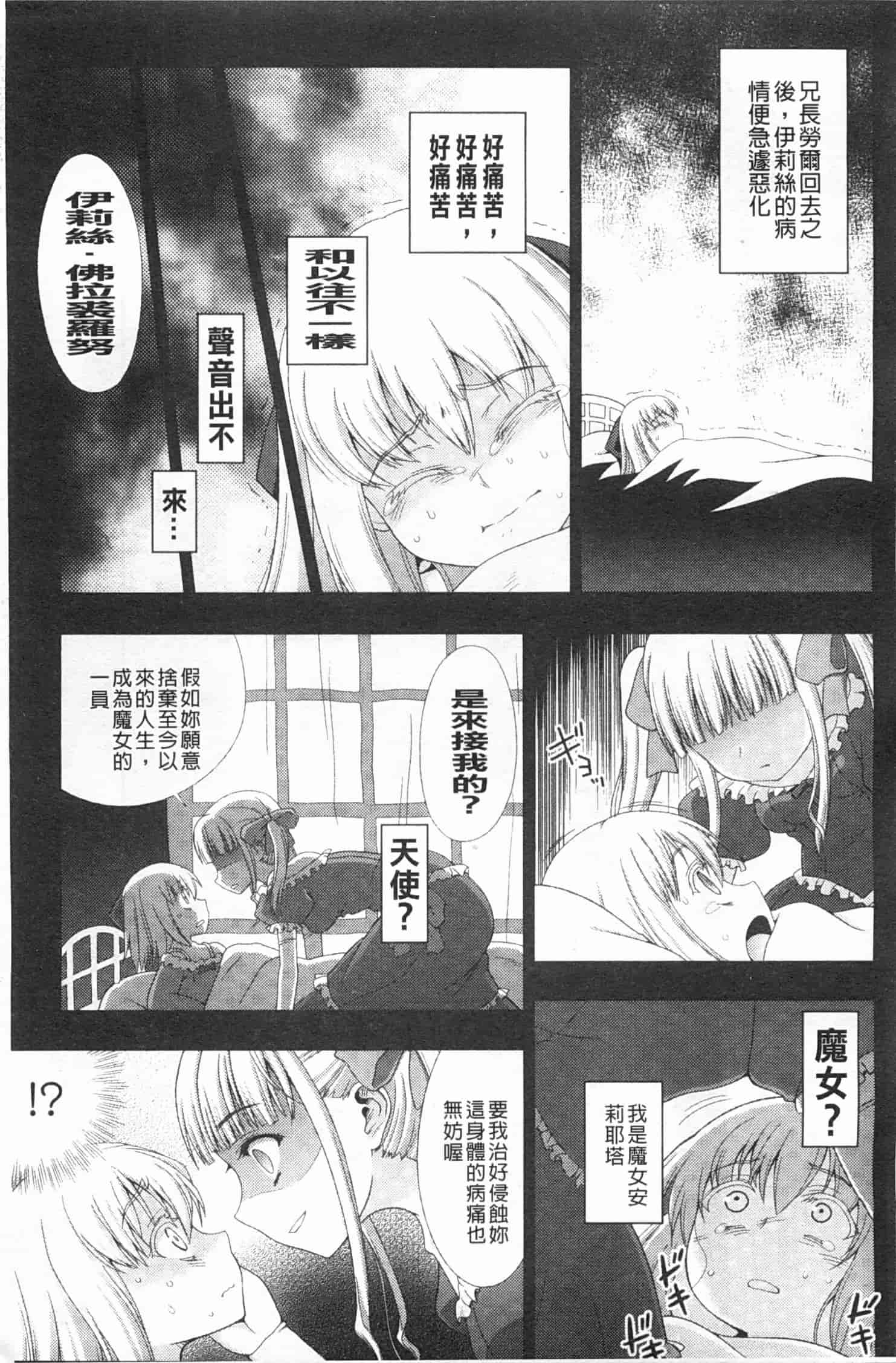 汉化版-[chaccu] ワルプルギスの淫夢 愛奴イリス [Chinese] [黑暗掃圖]_第2集