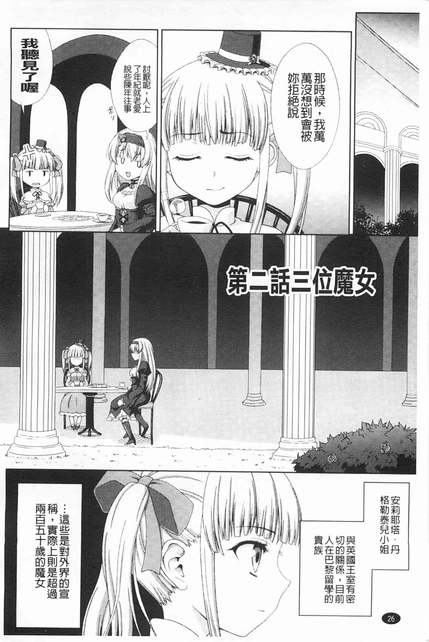 汉化版-[chaccu] ワルプルギスの淫夢 愛奴イリス [Chinese] [黑暗掃圖]_第2集