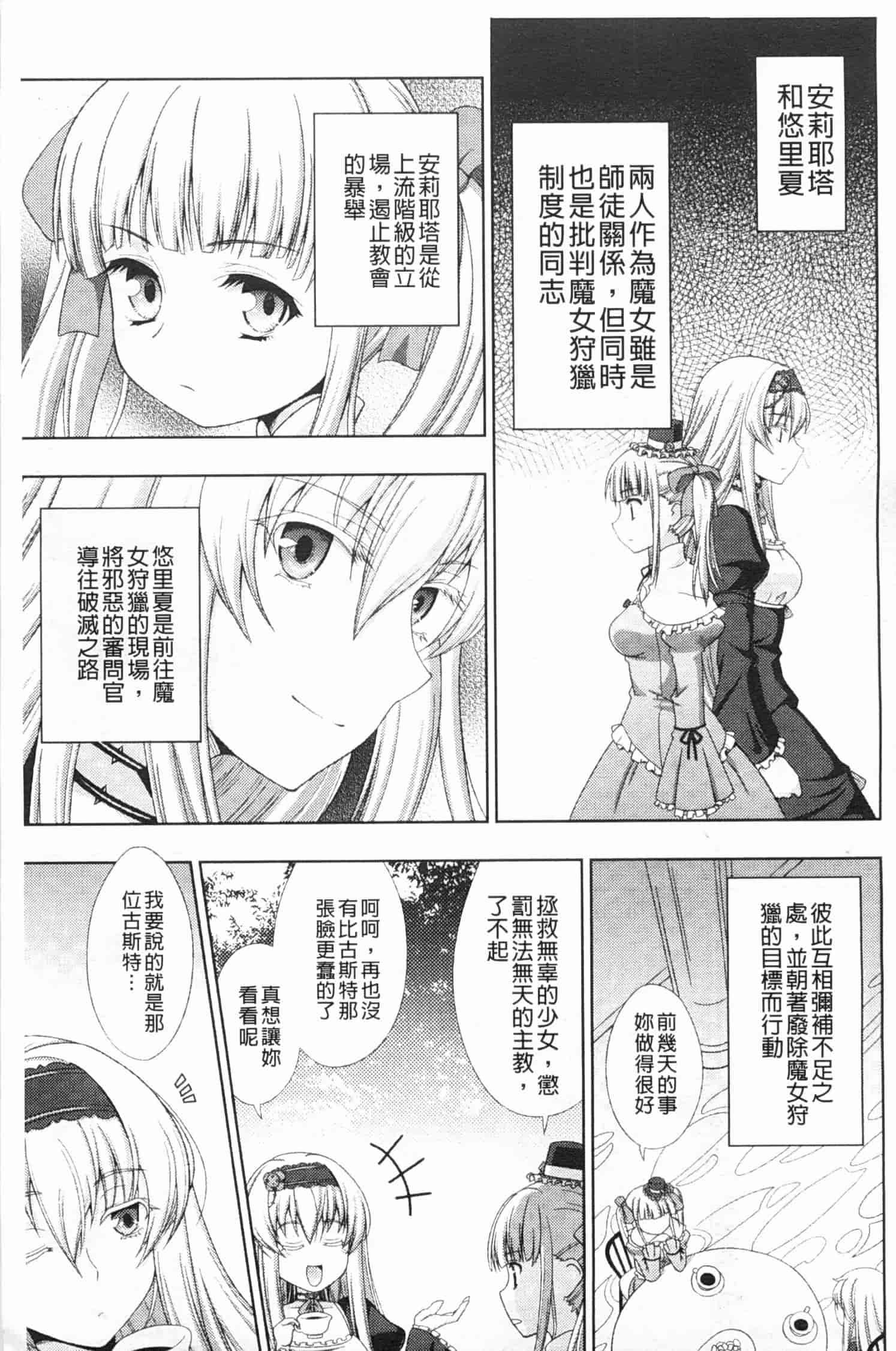 汉化版-[chaccu] ワルプルギスの淫夢 愛奴イリス [Chinese] [黑暗掃圖]_第2集