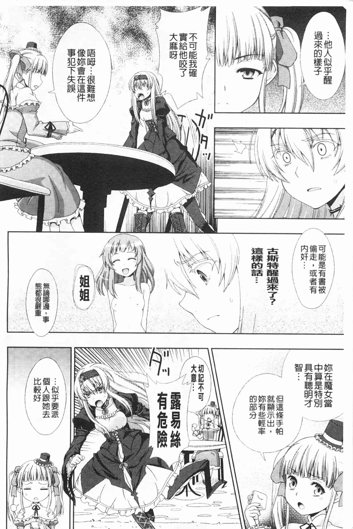 汉化版-[chaccu] ワルプルギスの淫夢 愛奴イリス [Chinese] [黑暗掃圖]_第2集