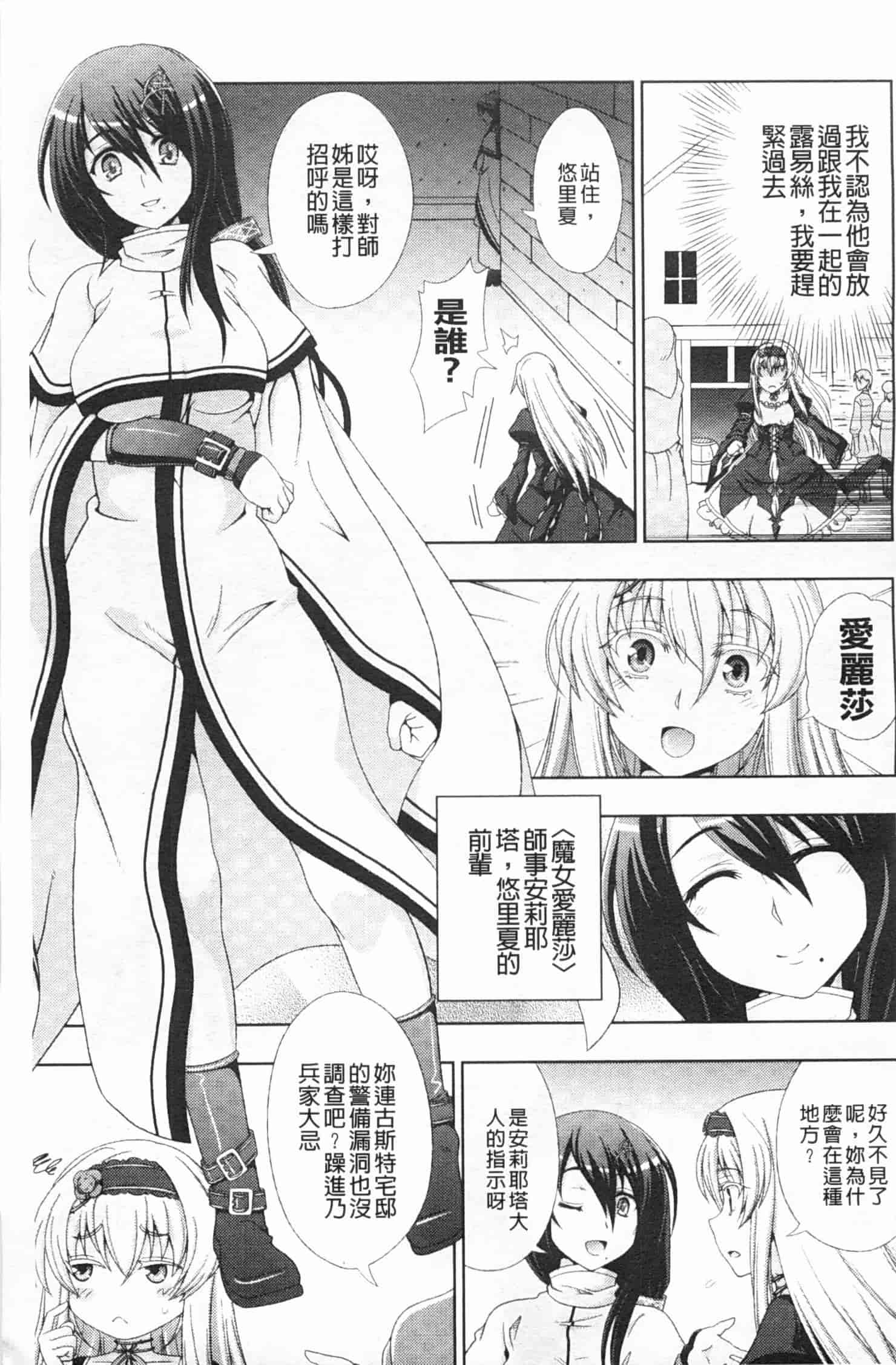 汉化版-[chaccu] ワルプルギスの淫夢 愛奴イリス [Chinese] [黑暗掃圖]_第2集