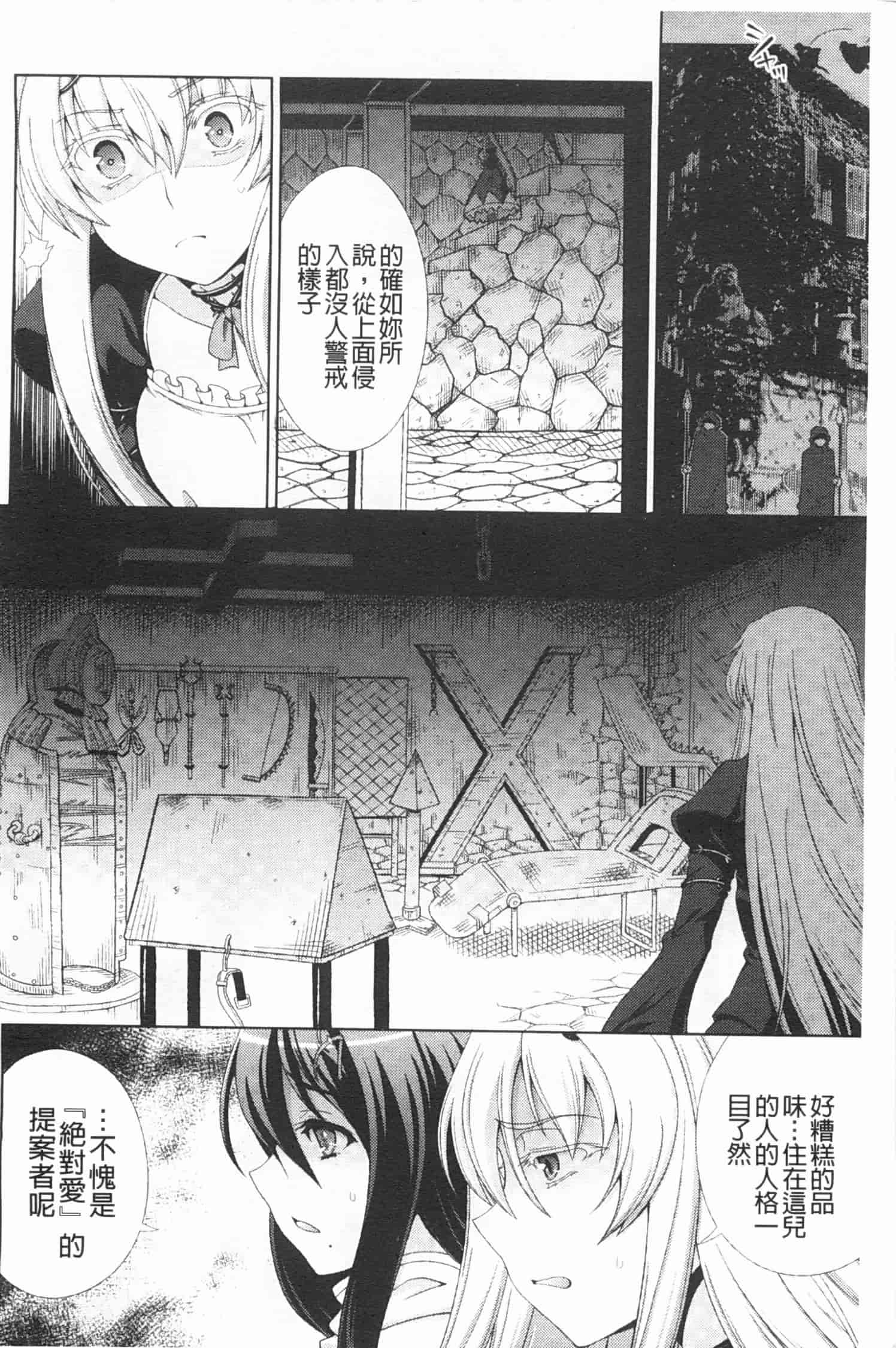 汉化版-[chaccu] ワルプルギスの淫夢 愛奴イリス [Chinese] [黑暗掃圖]_第2集