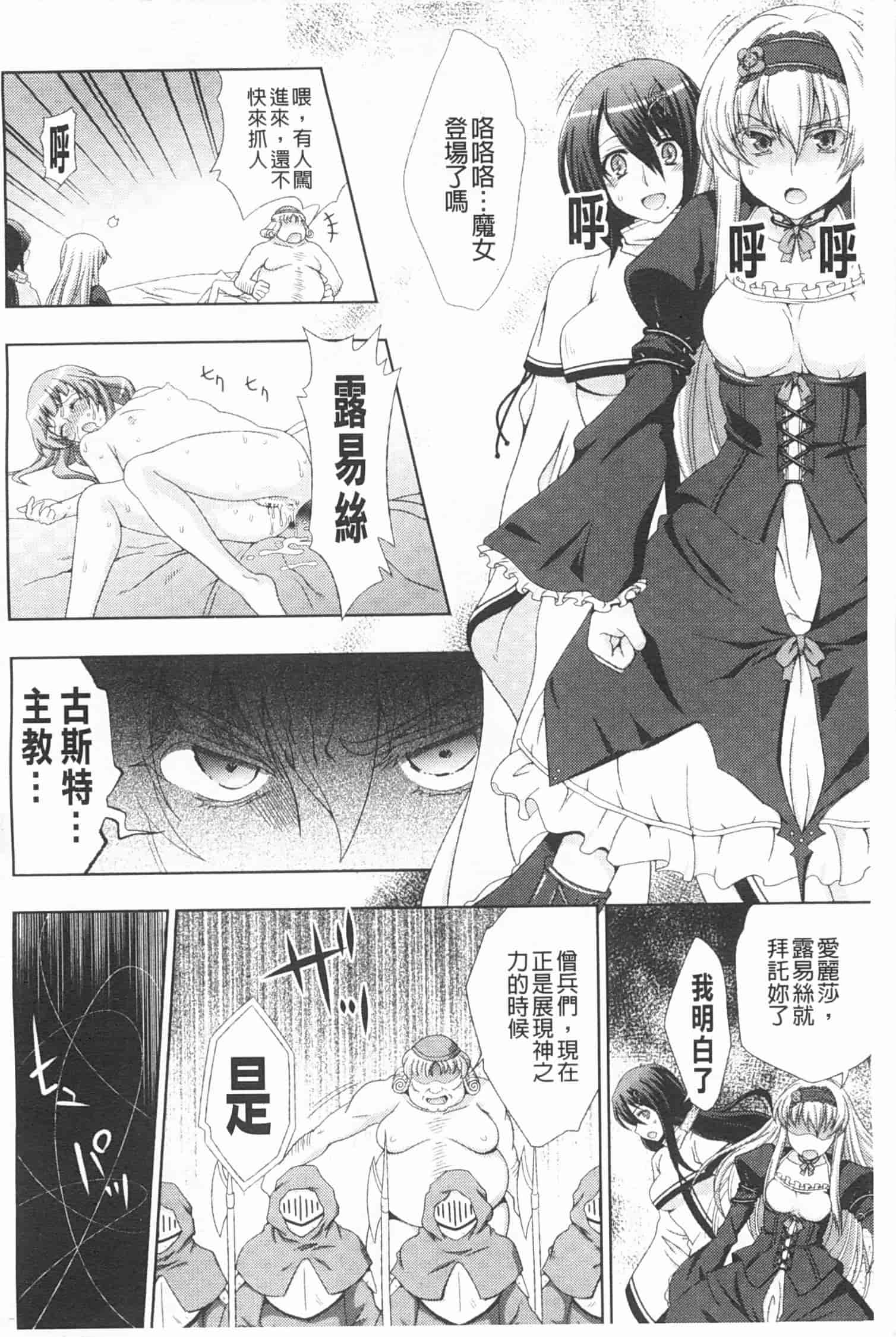 汉化版-[chaccu] ワルプルギスの淫夢 愛奴イリス [Chinese] [黑暗掃圖]_第2集