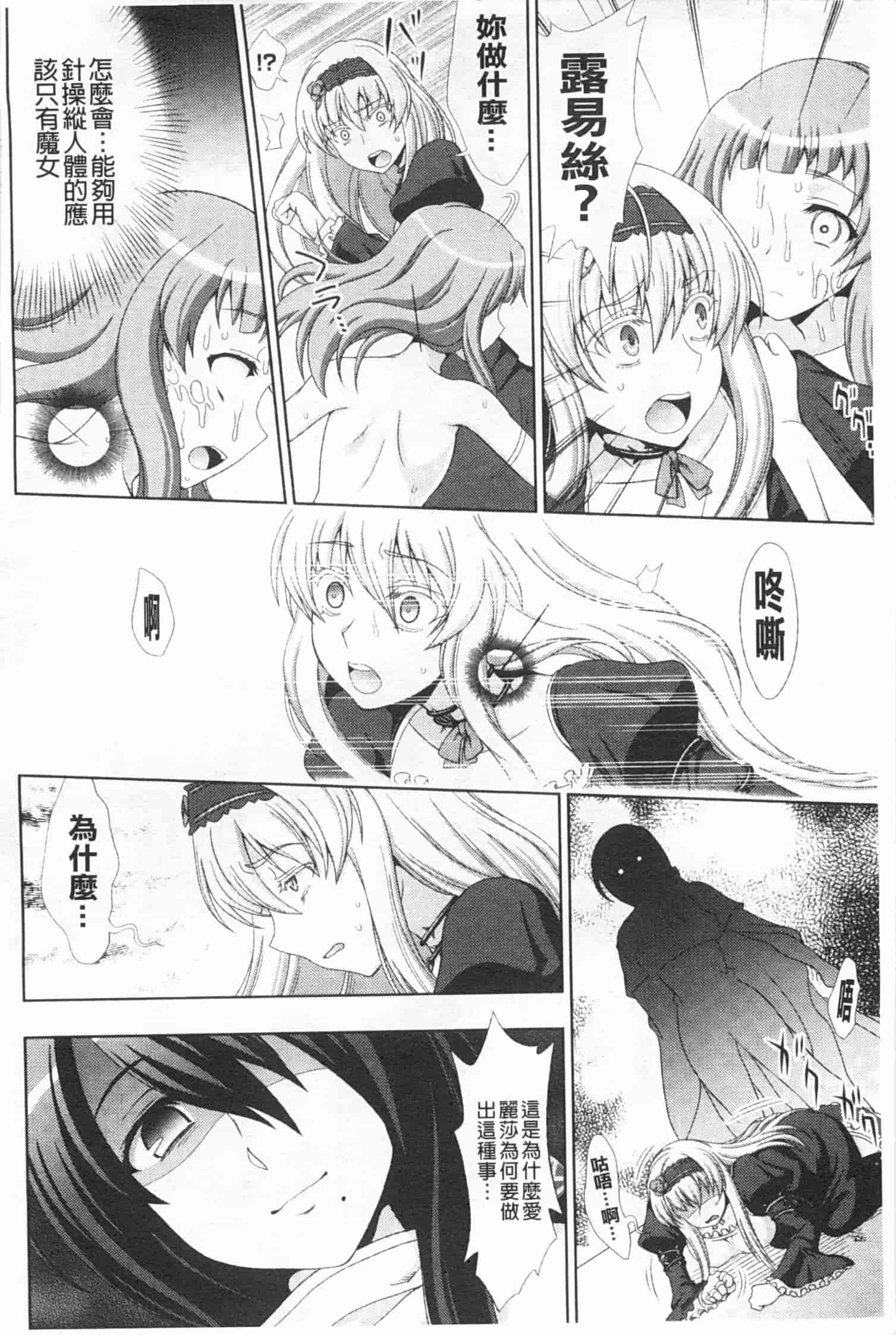汉化版-[chaccu] ワルプルギスの淫夢 愛奴イリス [Chinese] [黑暗掃圖]_第2集
