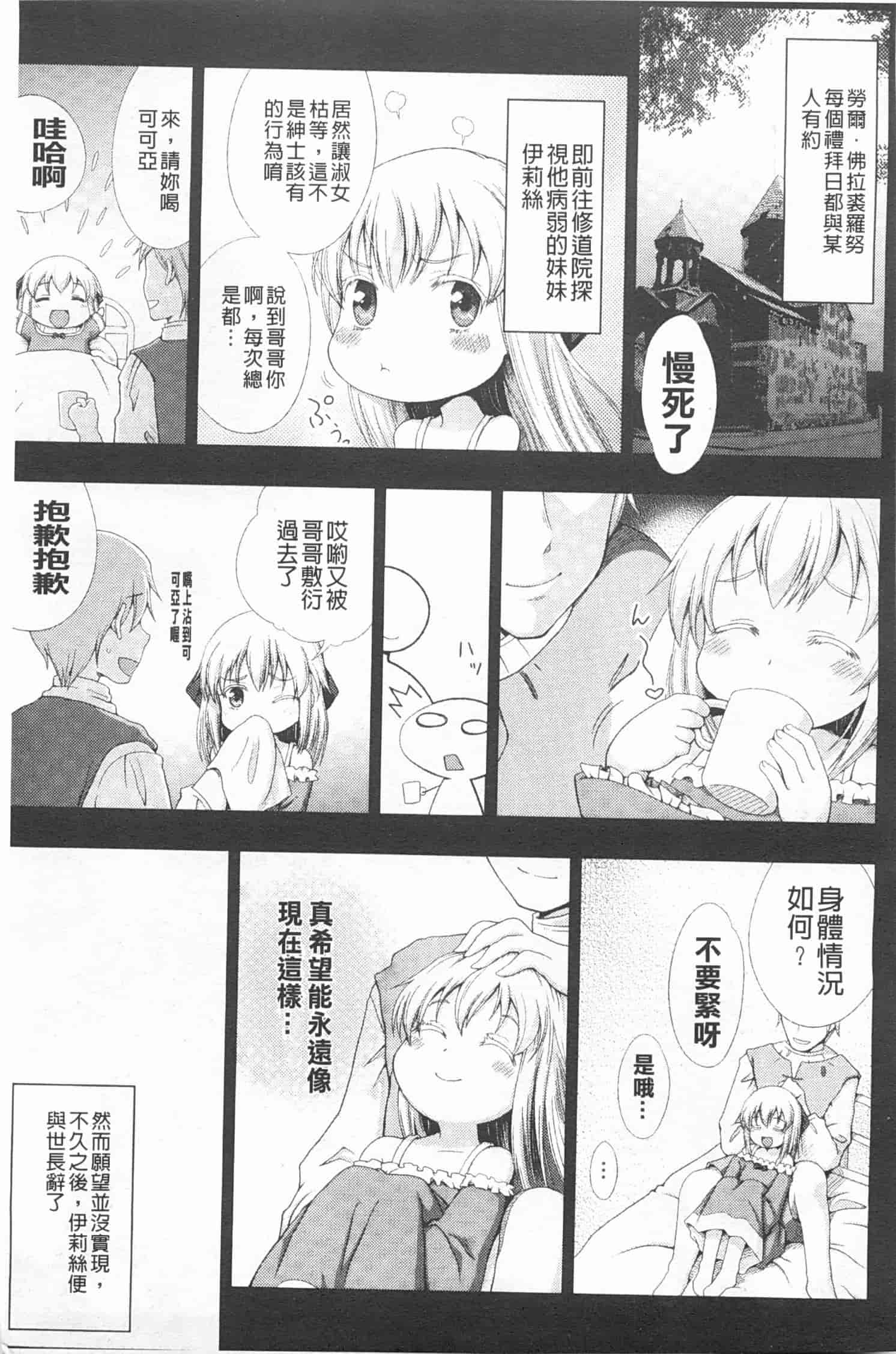 汉化版-[chaccu] ワルプルギスの淫夢 愛奴イリス [Chinese] [黑暗掃圖]_第1集