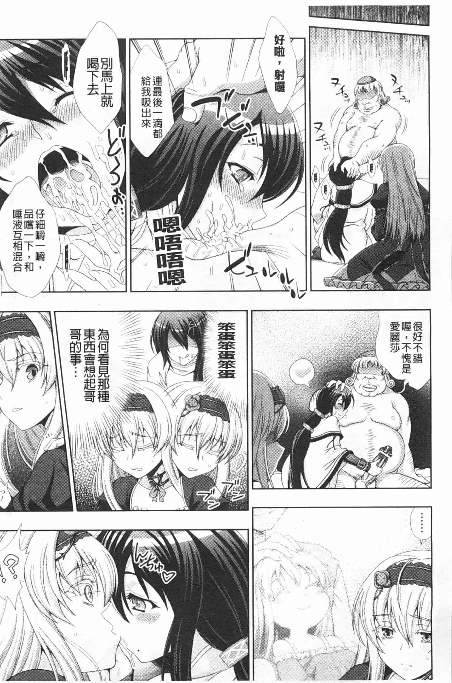 汉化版-[chaccu] ワルプルギスの淫夢 愛奴イリス [Chinese] [黑暗掃圖]_第2集