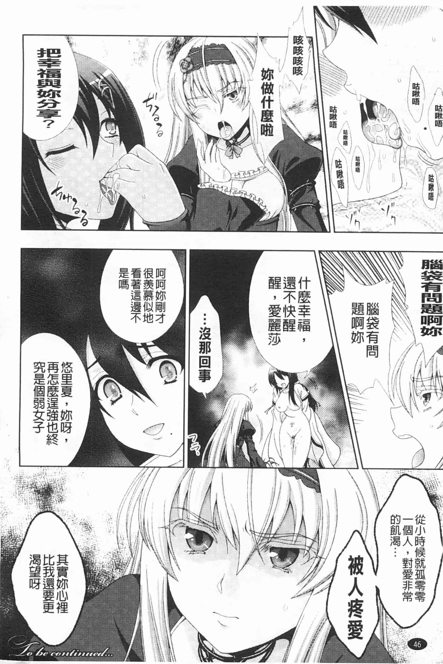 汉化版-[chaccu] ワルプルギスの淫夢 愛奴イリス [Chinese] [黑暗掃圖]_第2集