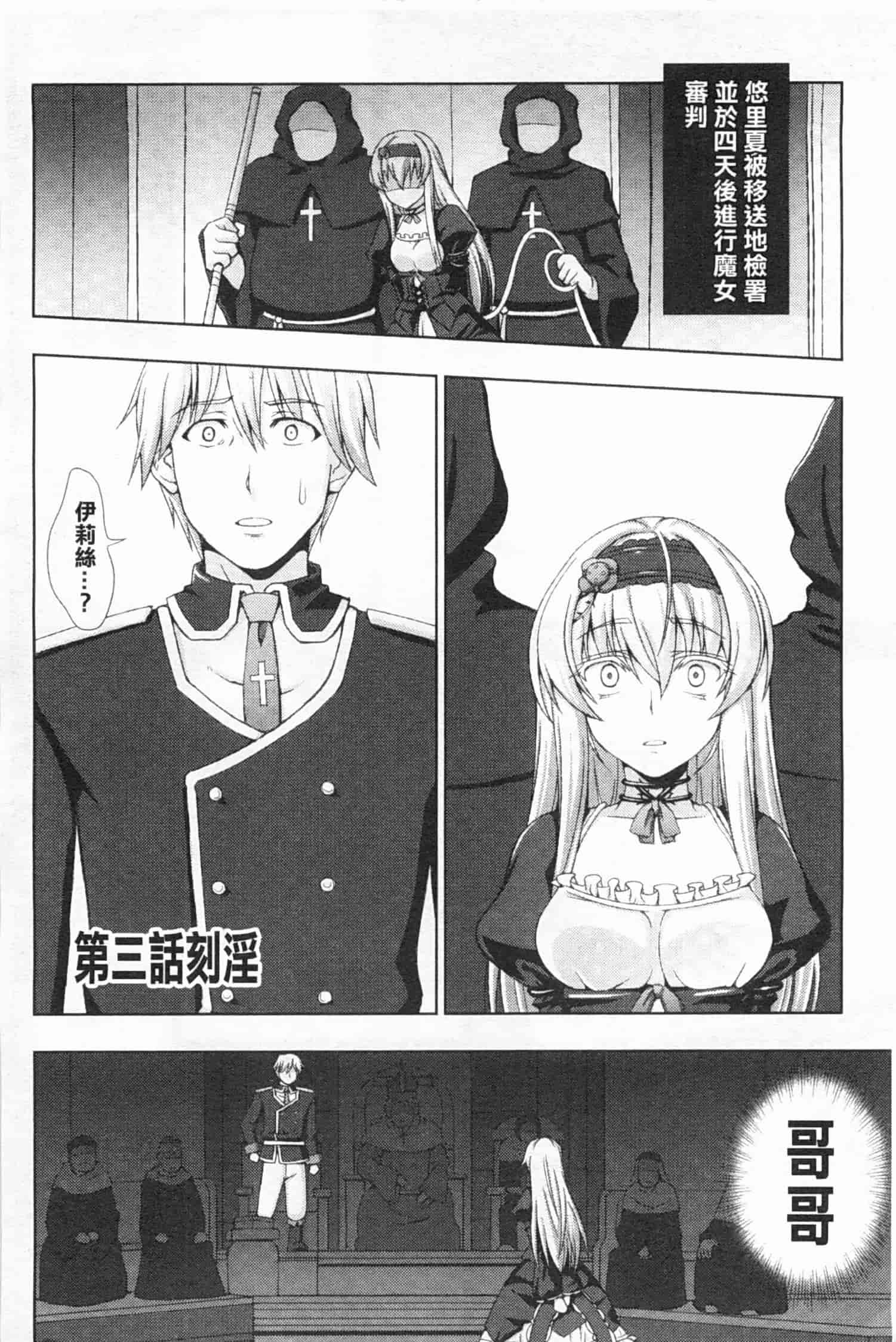 汉化版-[chaccu] ワルプルギスの淫夢 愛奴イリス [Chinese] [黑暗掃圖]_第2集