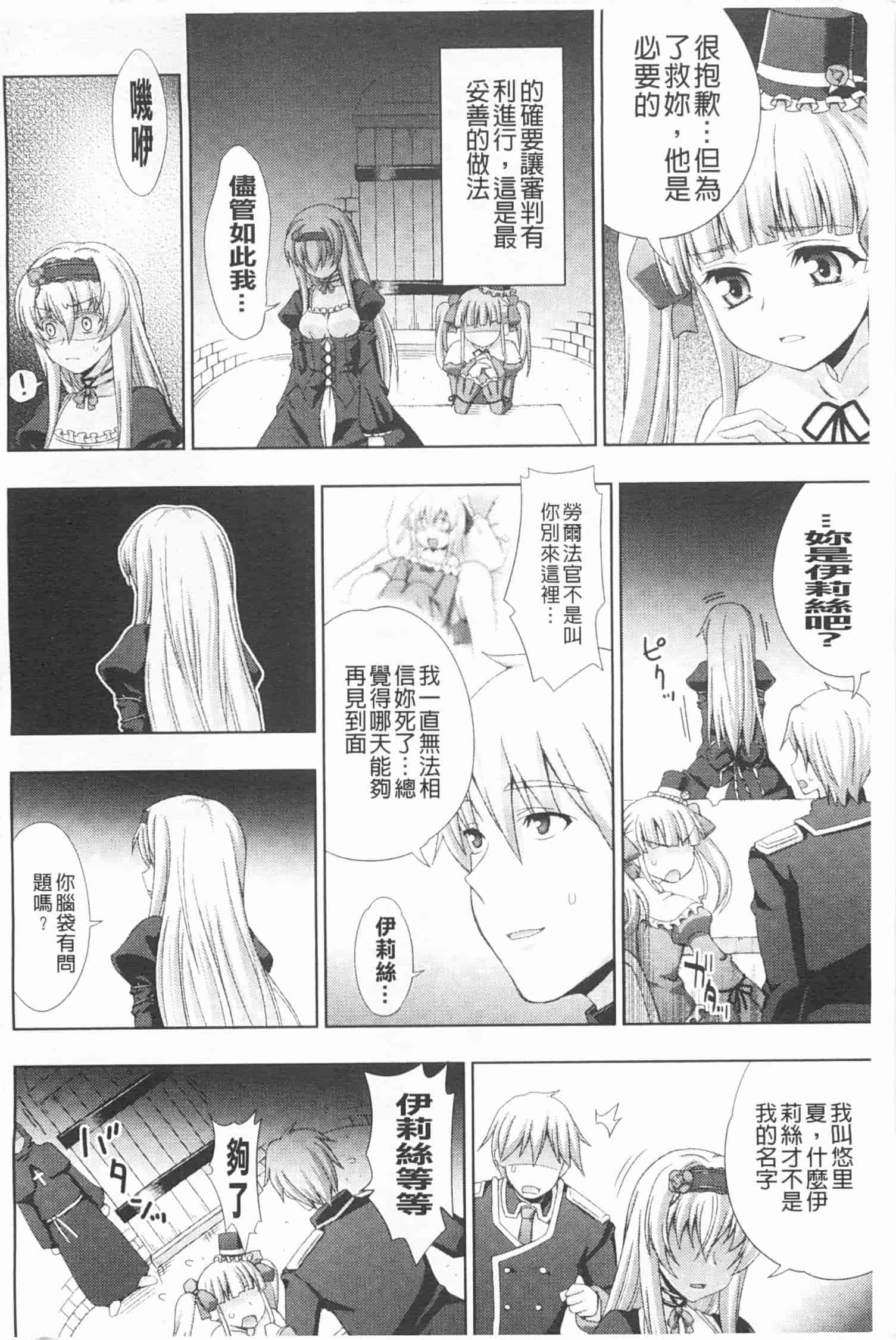 汉化版-[chaccu] ワルプルギスの淫夢 愛奴イリス [Chinese] [黑暗掃圖]_第3集