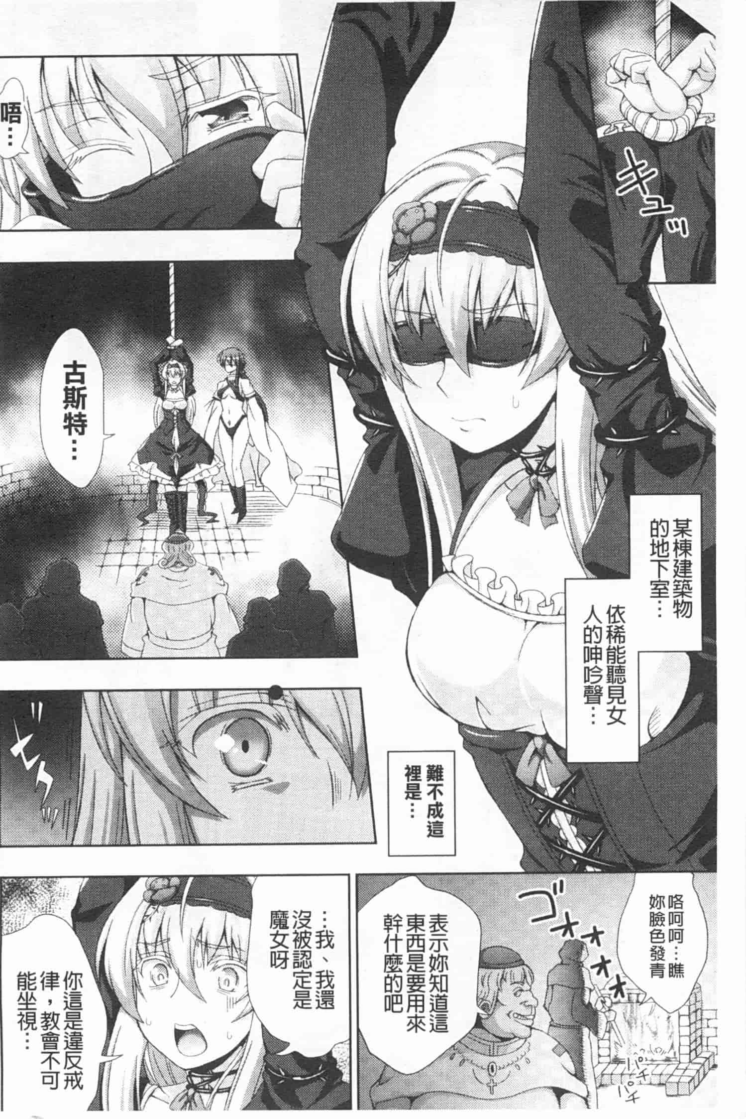 汉化版-[chaccu] ワルプルギスの淫夢 愛奴イリス [Chinese] [黑暗掃圖]_第3集