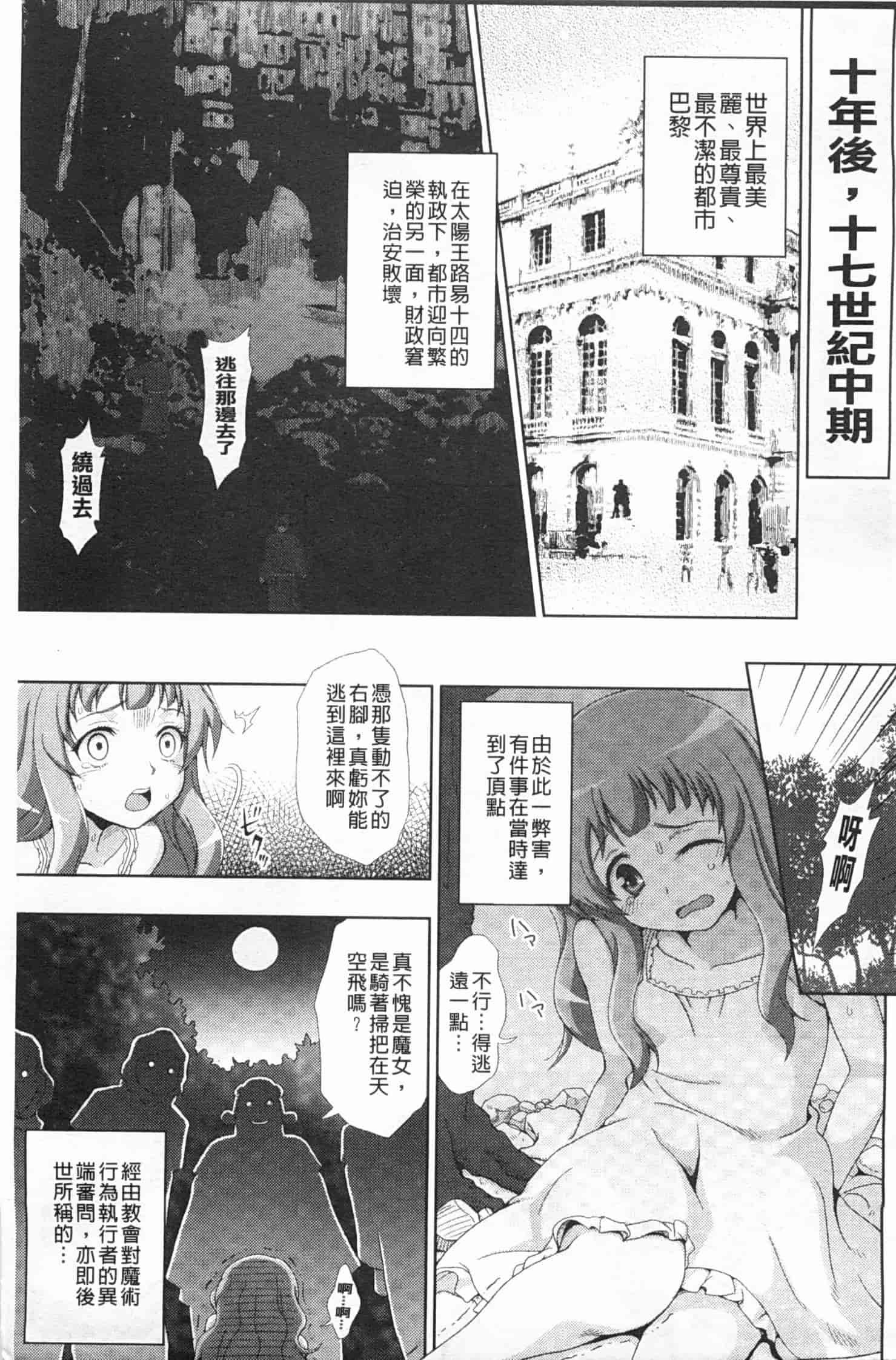 汉化版-[chaccu] ワルプルギスの淫夢 愛奴イリス [Chinese] [黑暗掃圖]_第1集