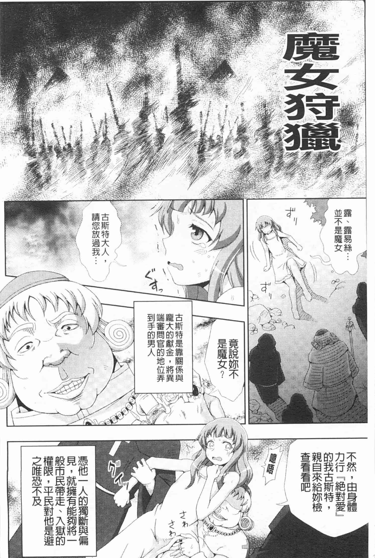 汉化版-[chaccu] ワルプルギスの淫夢 愛奴イリス [Chinese] [黑暗掃圖]_第1集