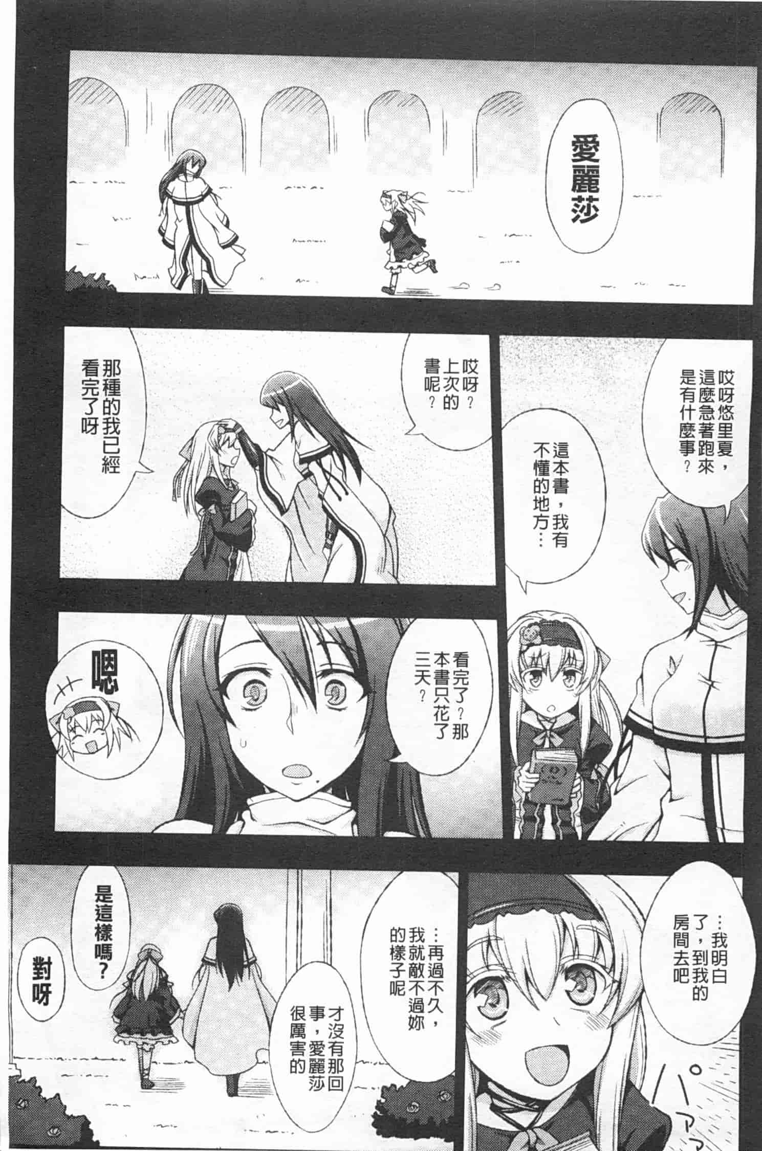 汉化版-[chaccu] ワルプルギスの淫夢 愛奴イリス [Chinese] [黑暗掃圖]_第3集