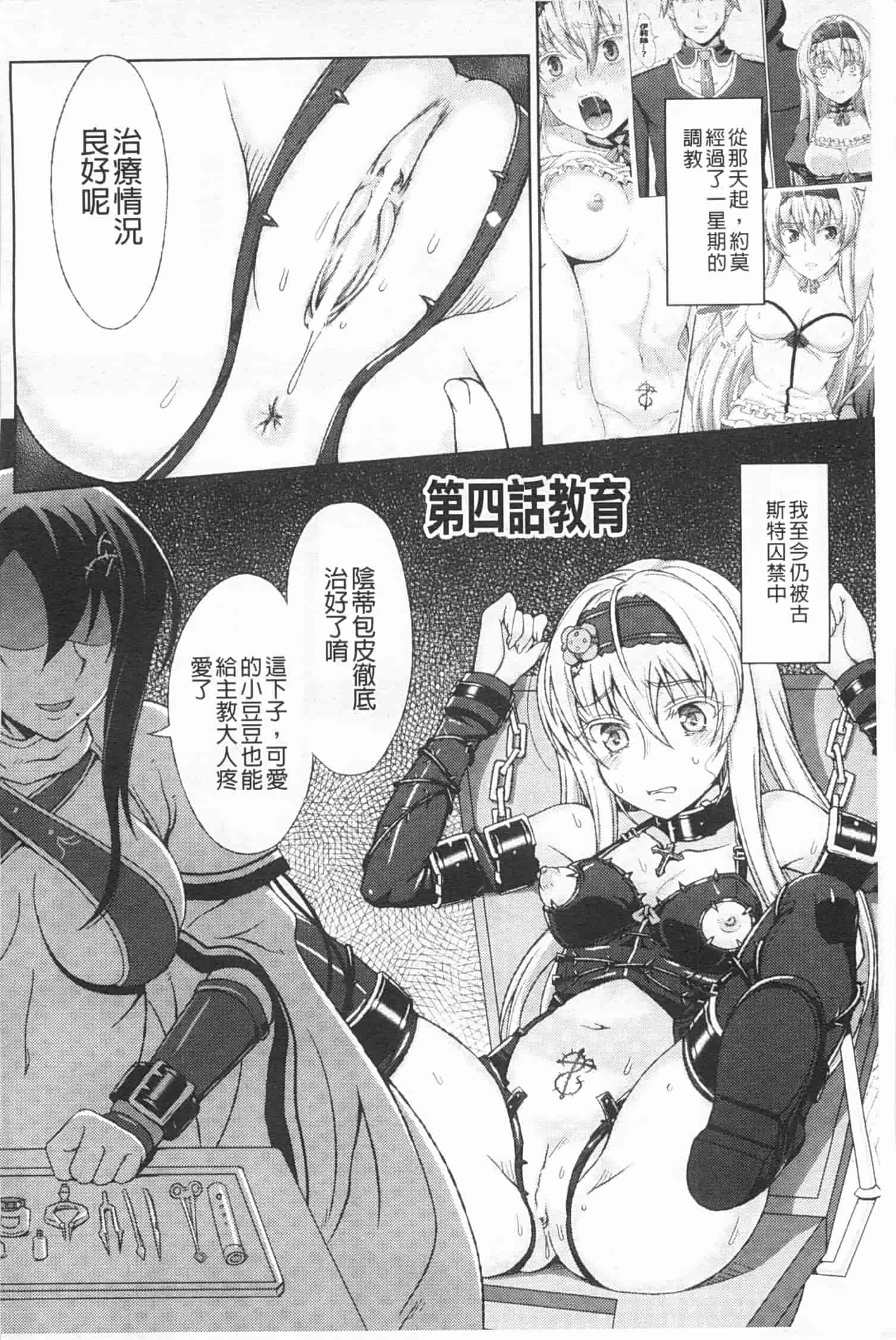 汉化版-[chaccu] ワルプルギスの淫夢 愛奴イリス [Chinese] [黑暗掃圖]_第3集
