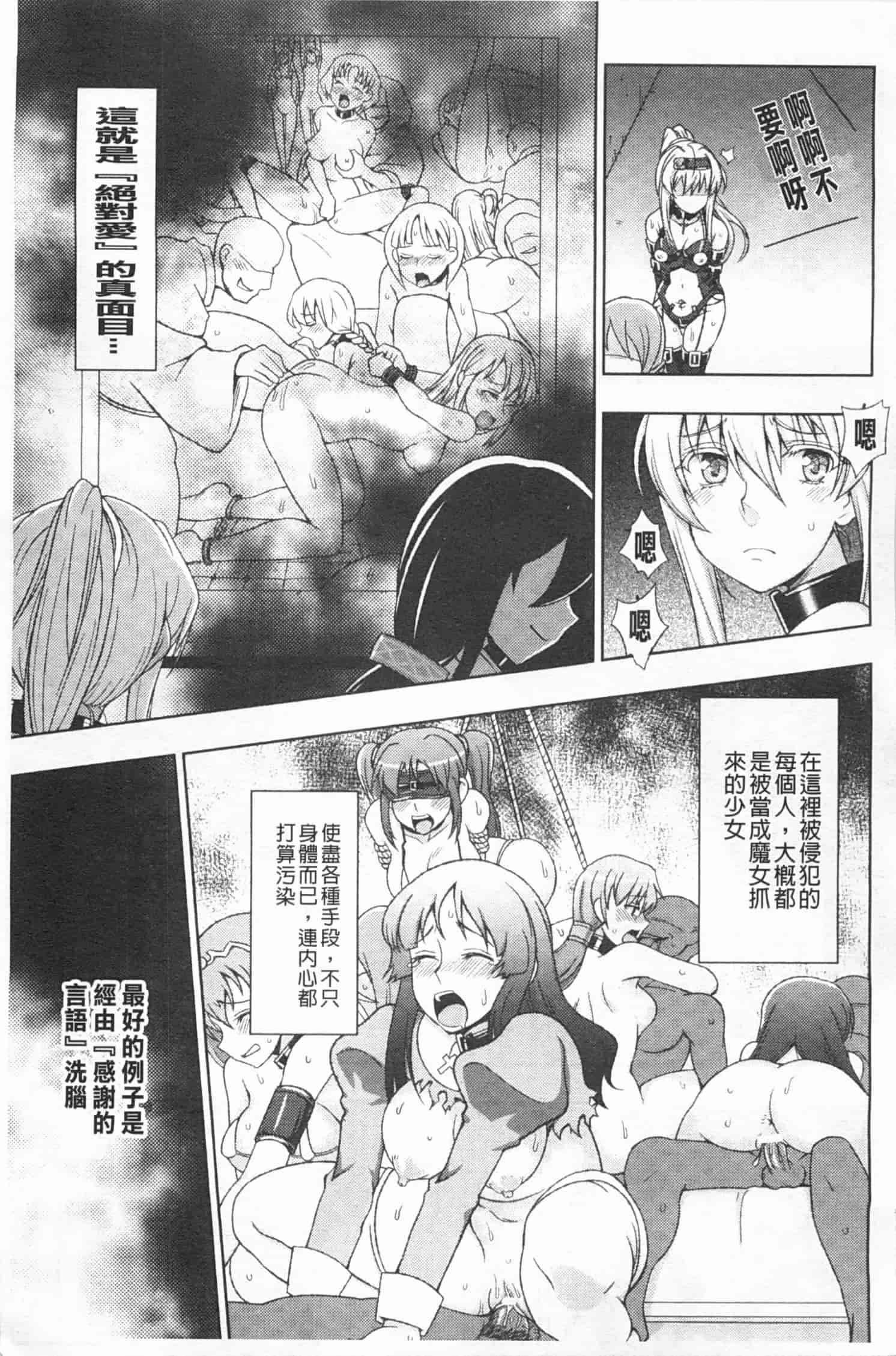汉化版-[chaccu] ワルプルギスの淫夢 愛奴イリス [Chinese] [黑暗掃圖]_第3集