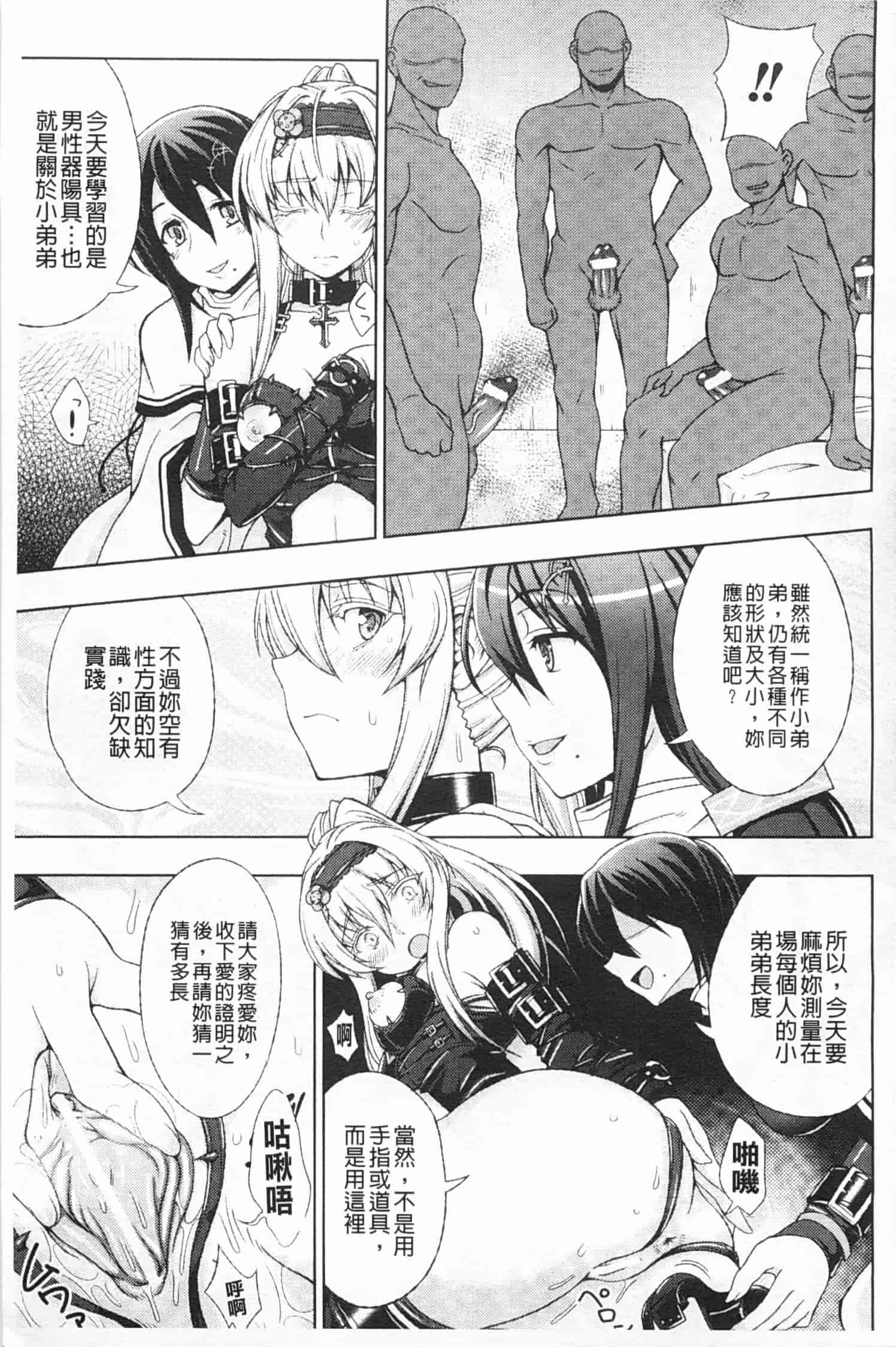 汉化版-[chaccu] ワルプルギスの淫夢 愛奴イリス [Chinese] [黑暗掃圖]_第4集