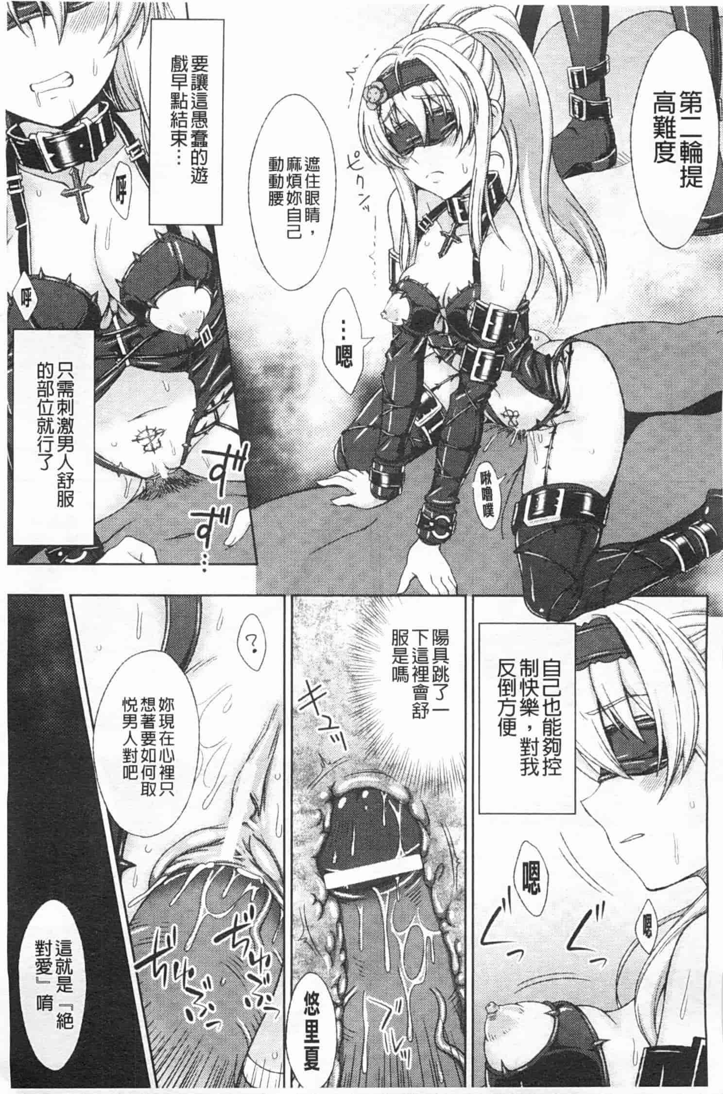汉化版-[chaccu] ワルプルギスの淫夢 愛奴イリス [Chinese] [黑暗掃圖]_第4集