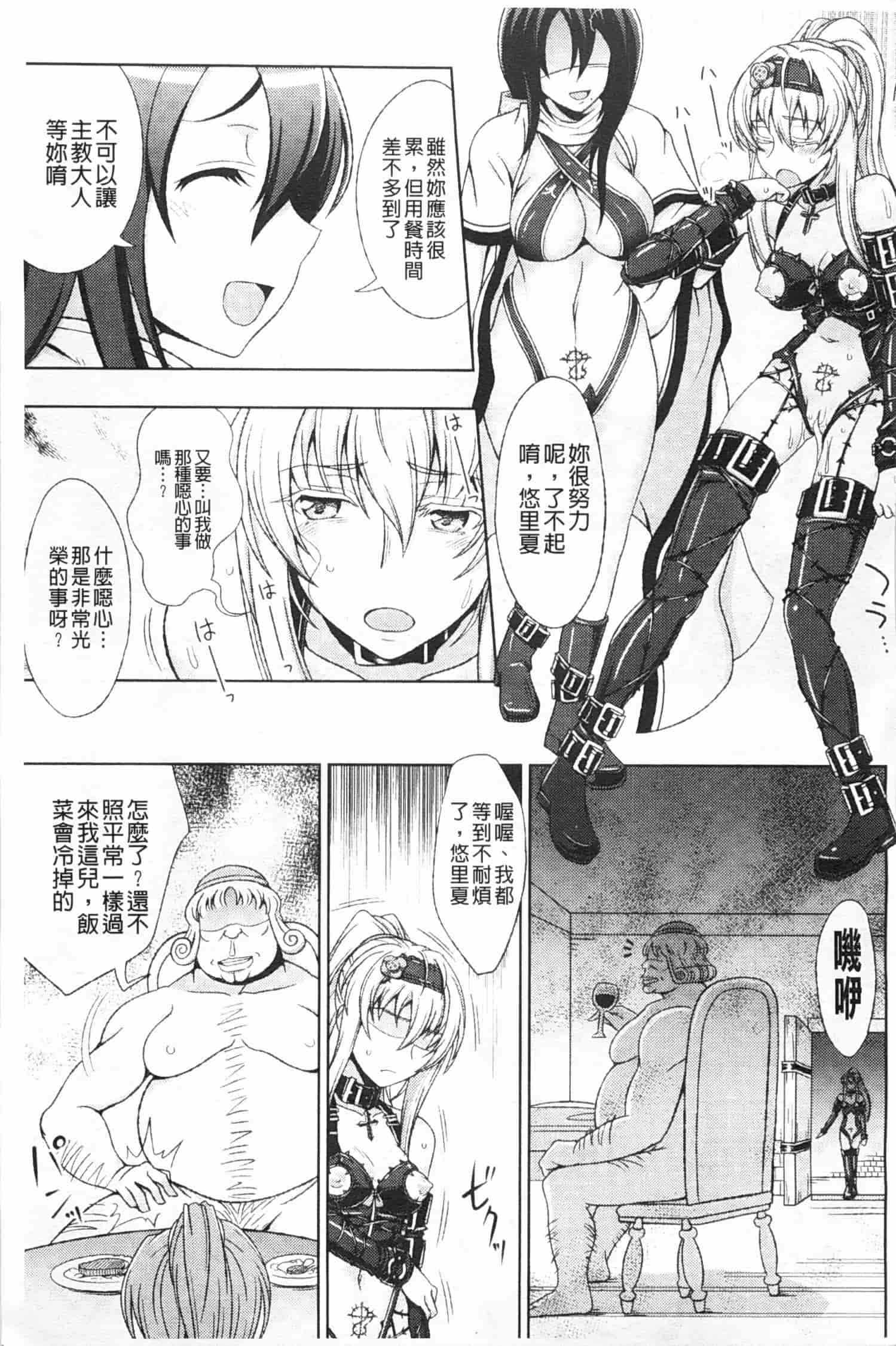 汉化版-[chaccu] ワルプルギスの淫夢 愛奴イリス [Chinese] [黑暗掃圖]_第4集