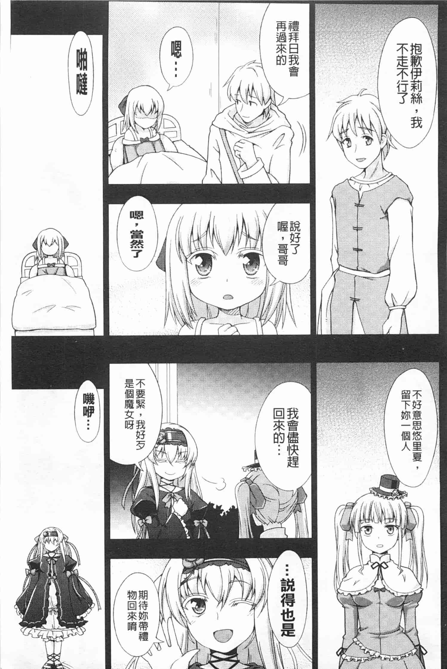 汉化版-[chaccu] ワルプルギスの淫夢 愛奴イリス [Chinese] [黑暗掃圖]_第4集