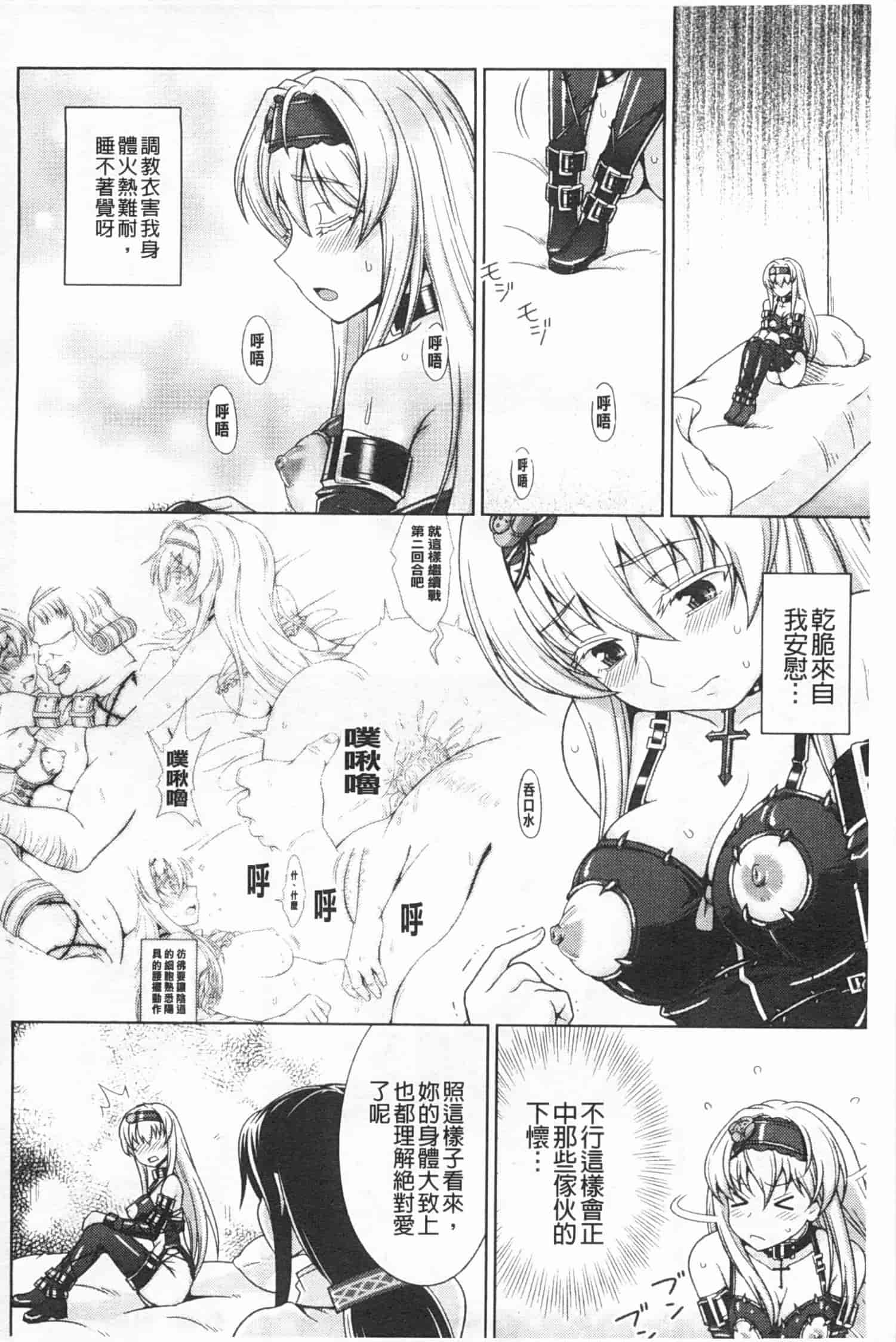 汉化版-[chaccu] ワルプルギスの淫夢 愛奴イリス [Chinese] [黑暗掃圖]_第4集