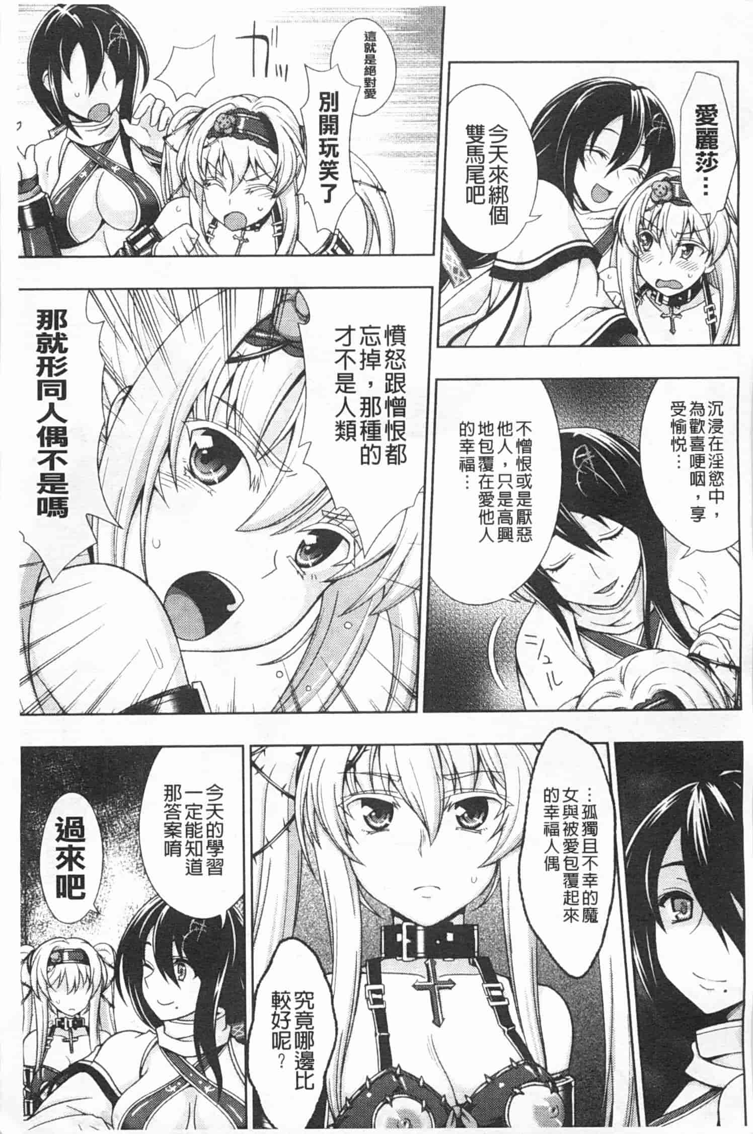 汉化版-[chaccu] ワルプルギスの淫夢 愛奴イリス [Chinese] [黑暗掃圖]_第4集