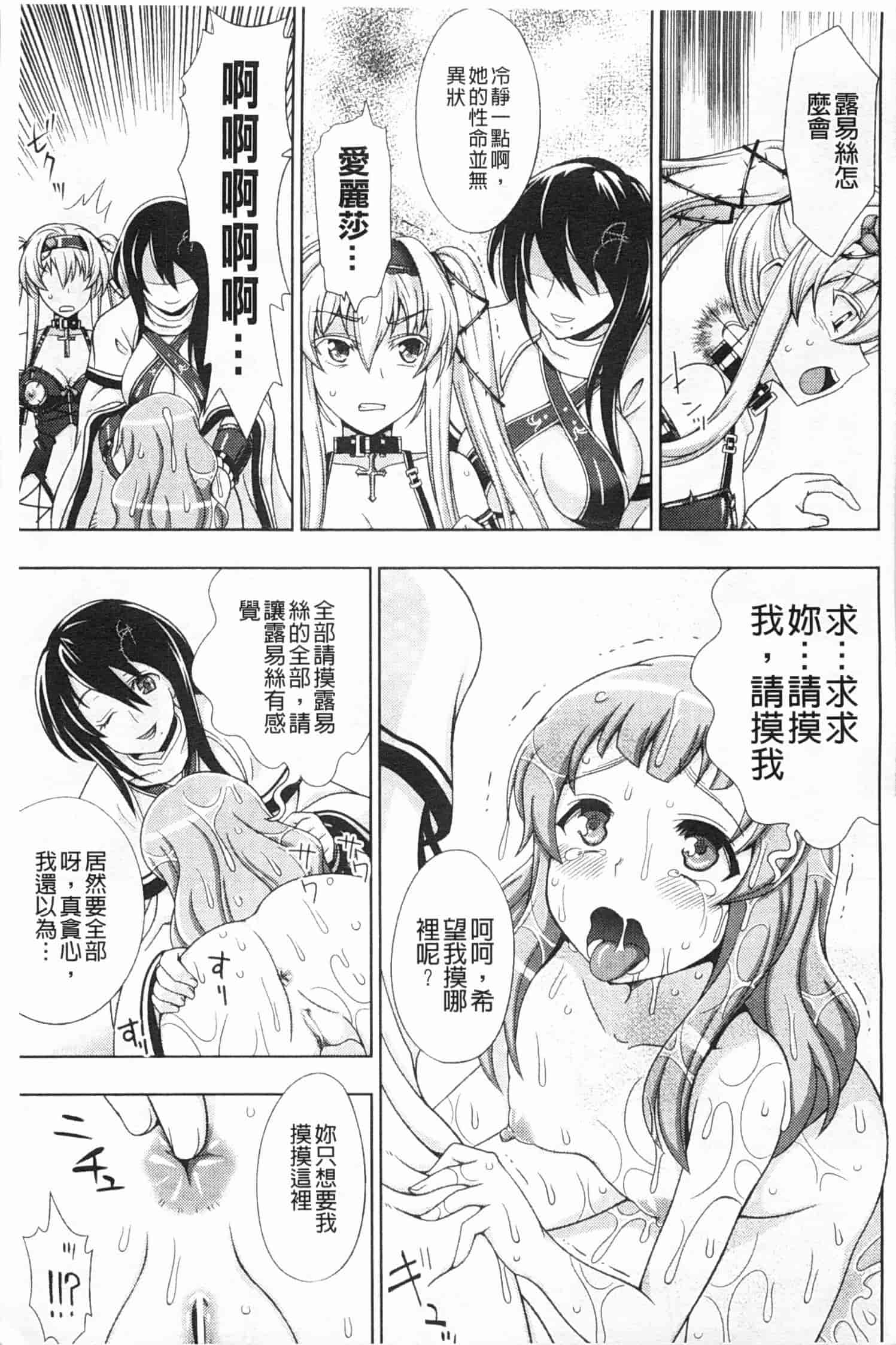 汉化版-[chaccu] ワルプルギスの淫夢 愛奴イリス [Chinese] [黑暗掃圖]_第4集