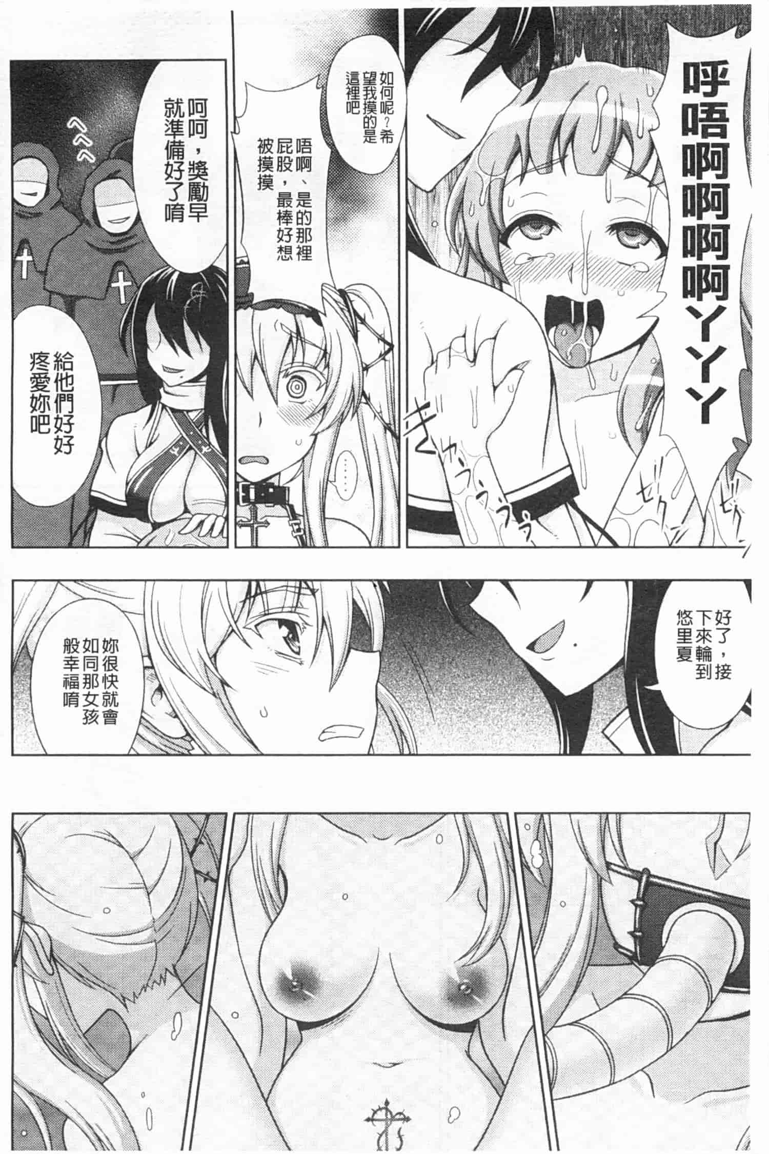 汉化版-[chaccu] ワルプルギスの淫夢 愛奴イリス [Chinese] [黑暗掃圖]_第4集
