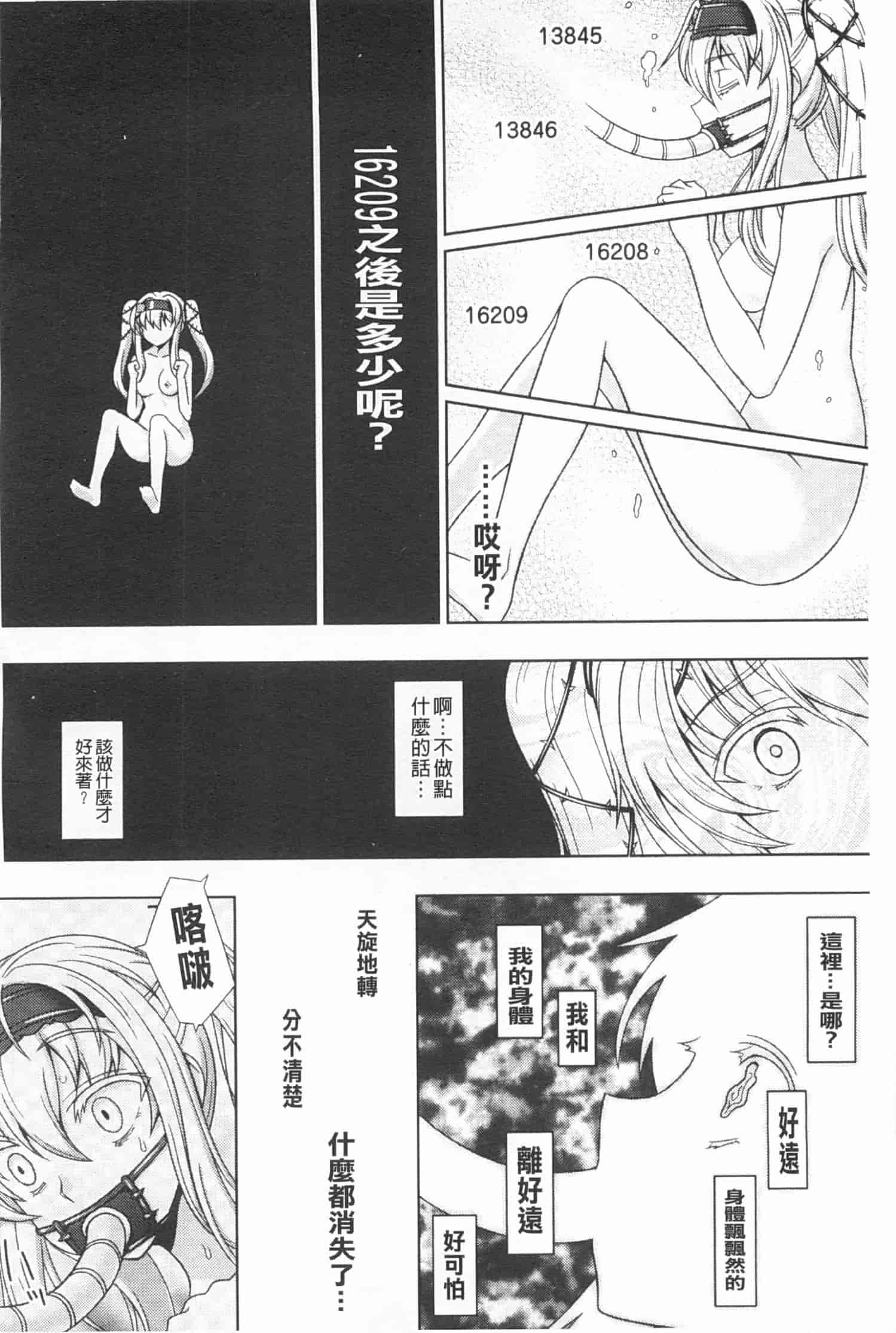 汉化版-[chaccu] ワルプルギスの淫夢 愛奴イリス [Chinese] [黑暗掃圖]_第4集