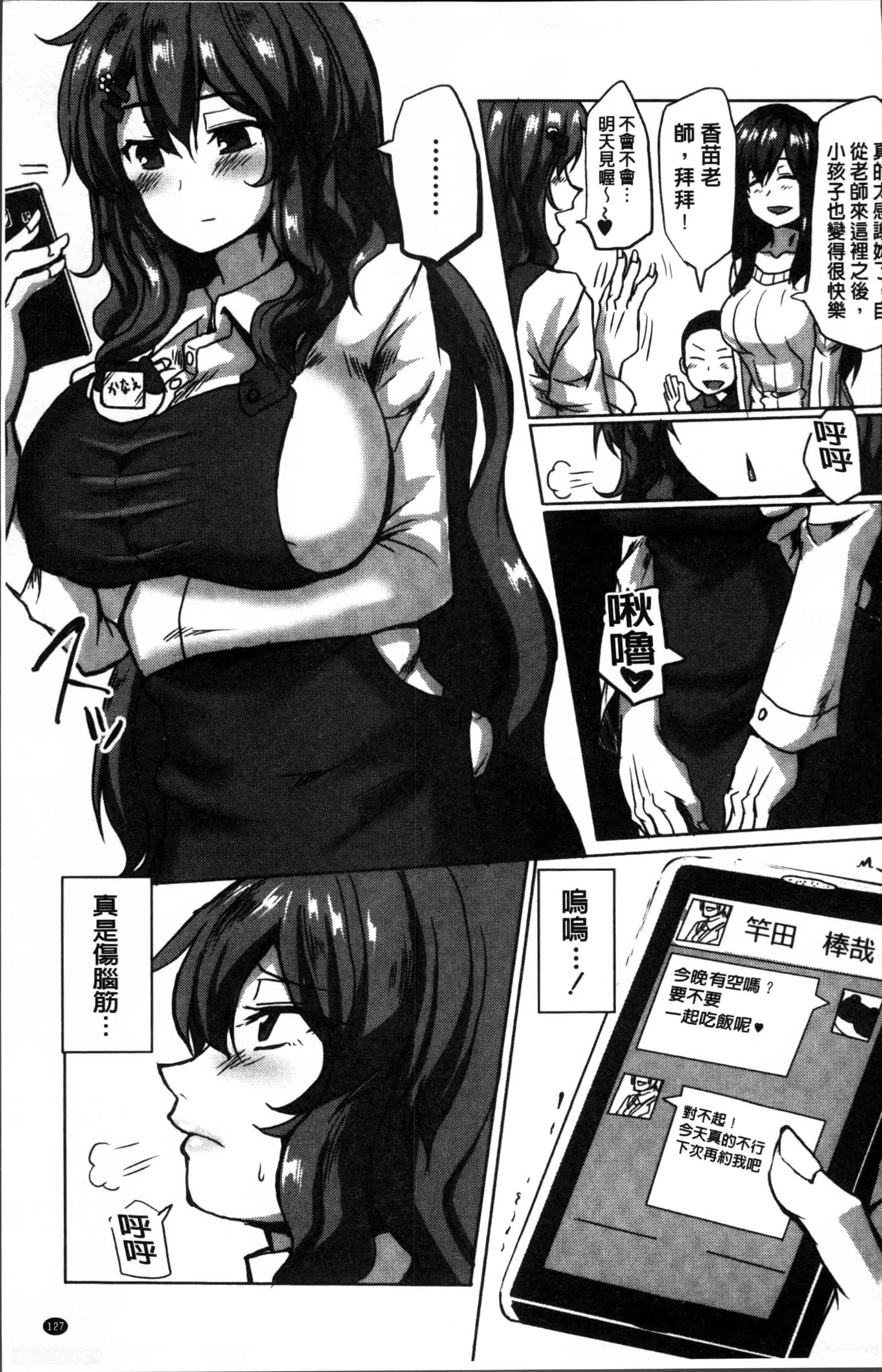 汉化版-[chin] サクセックスストーリーズ [4K[S版]掃圖組]_第6集