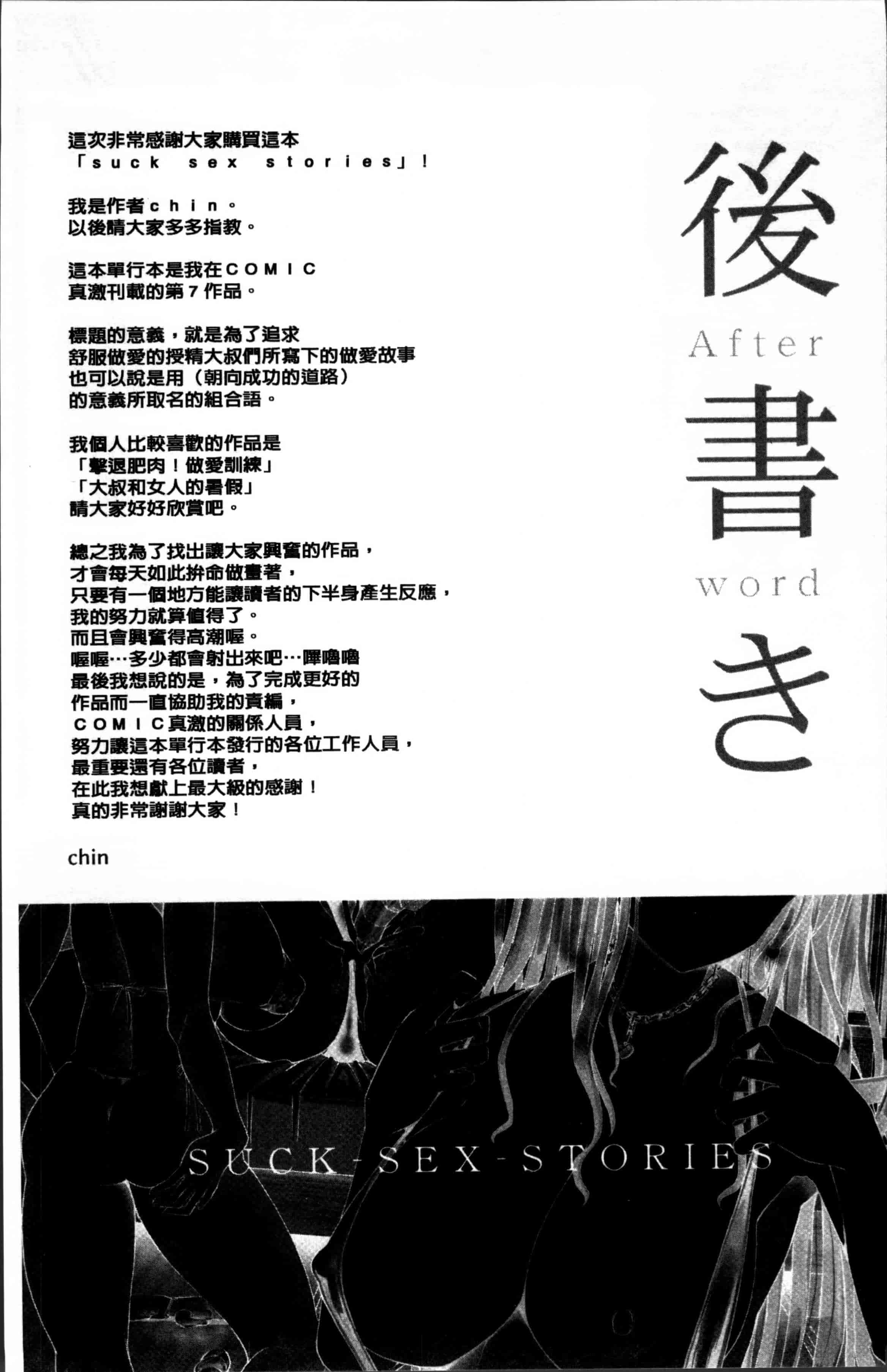 汉化版-[chin] サクセックスストーリーズ [4K[S版]掃圖組]_第8集