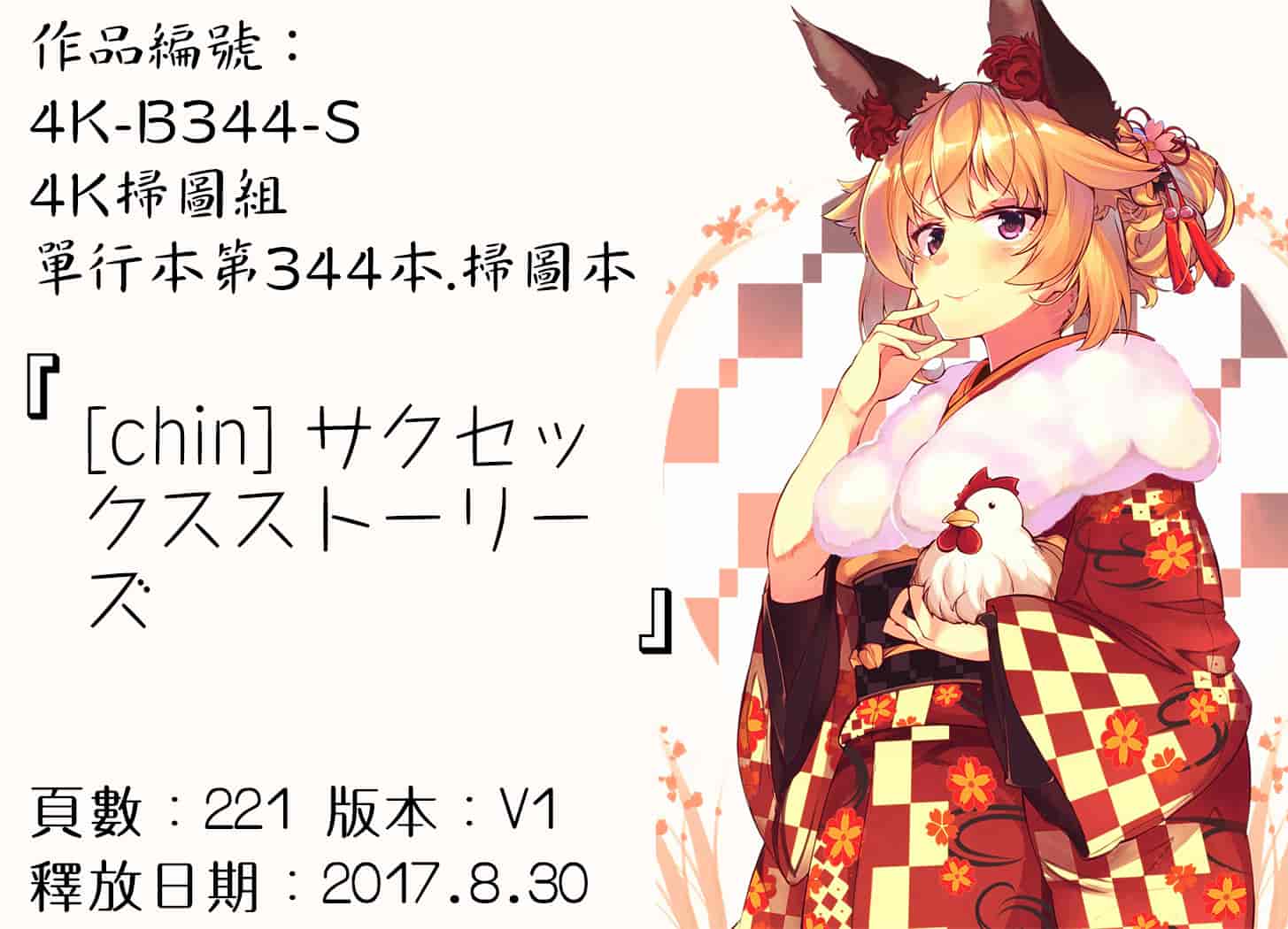 汉化版-[chin] サクセックスストーリーズ [4K[S版]掃圖組]_第9集