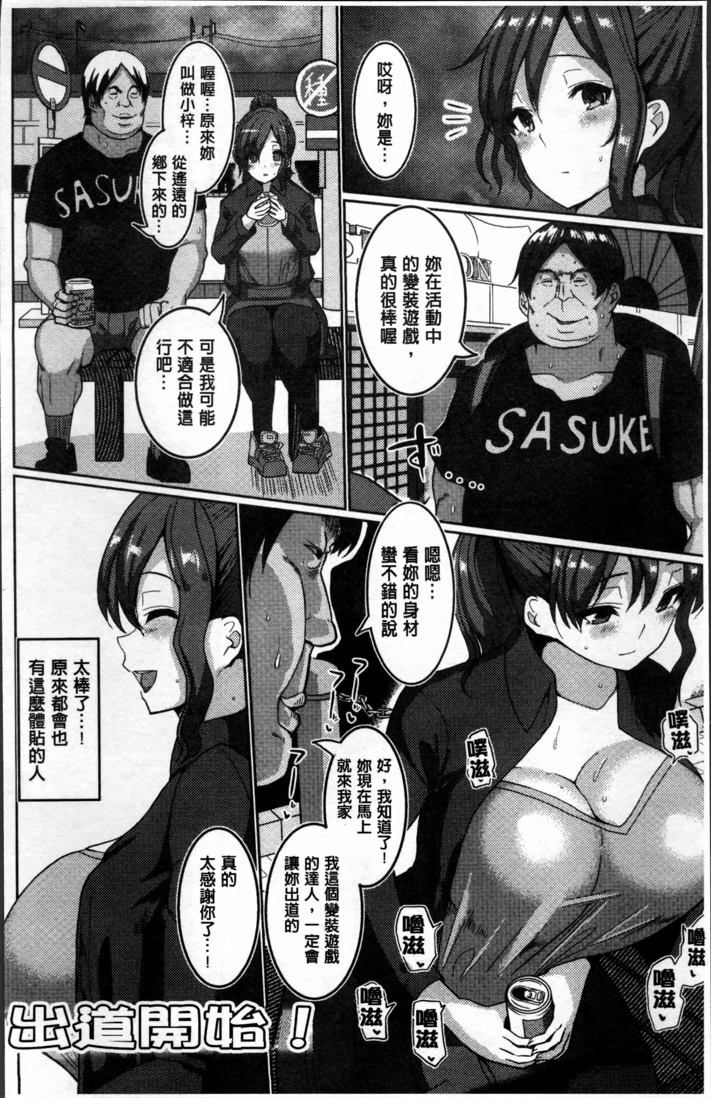 汉化版-[chin] サクセックスストーリーズ [4K[S版]掃圖組]_第3集
