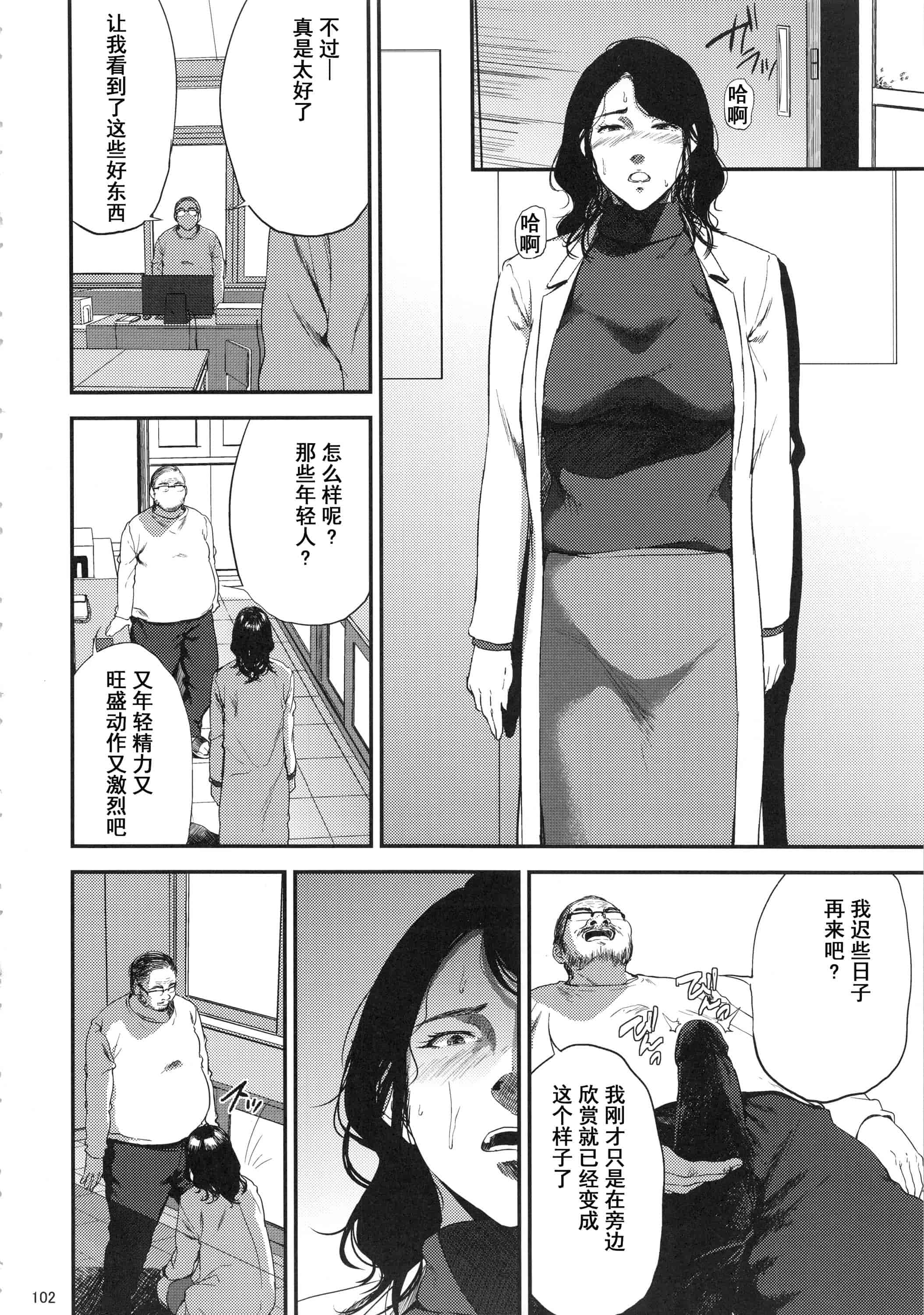 汉化版-(C93) [ごしっぷごしっく (ししじ)] 倉敷先生は総集編FINAL (富士山さんは思春期)_第5集