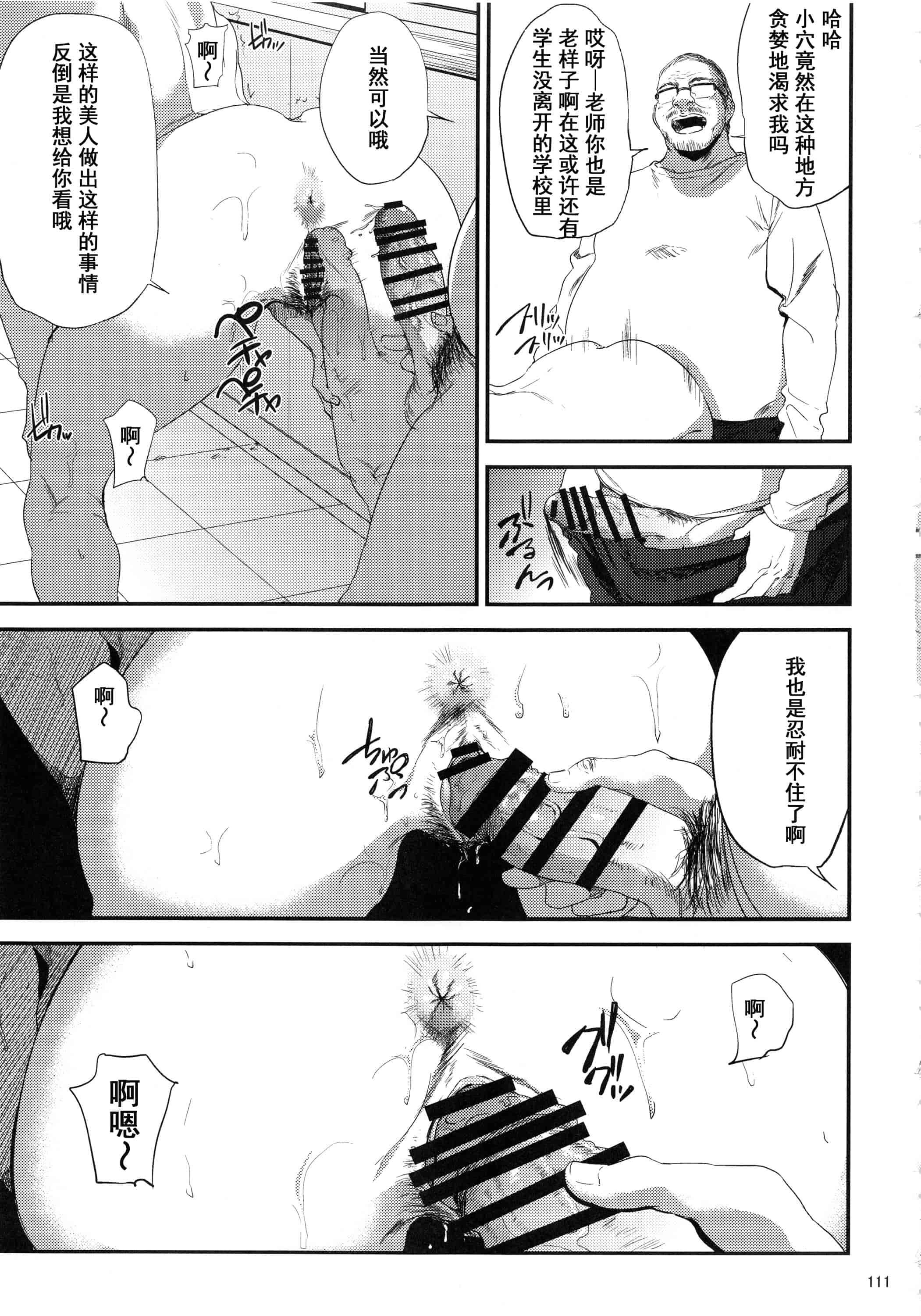 汉化版-(C93) [ごしっぷごしっく (ししじ)] 倉敷先生は総集編FINAL (富士山さんは思春期)_第5集