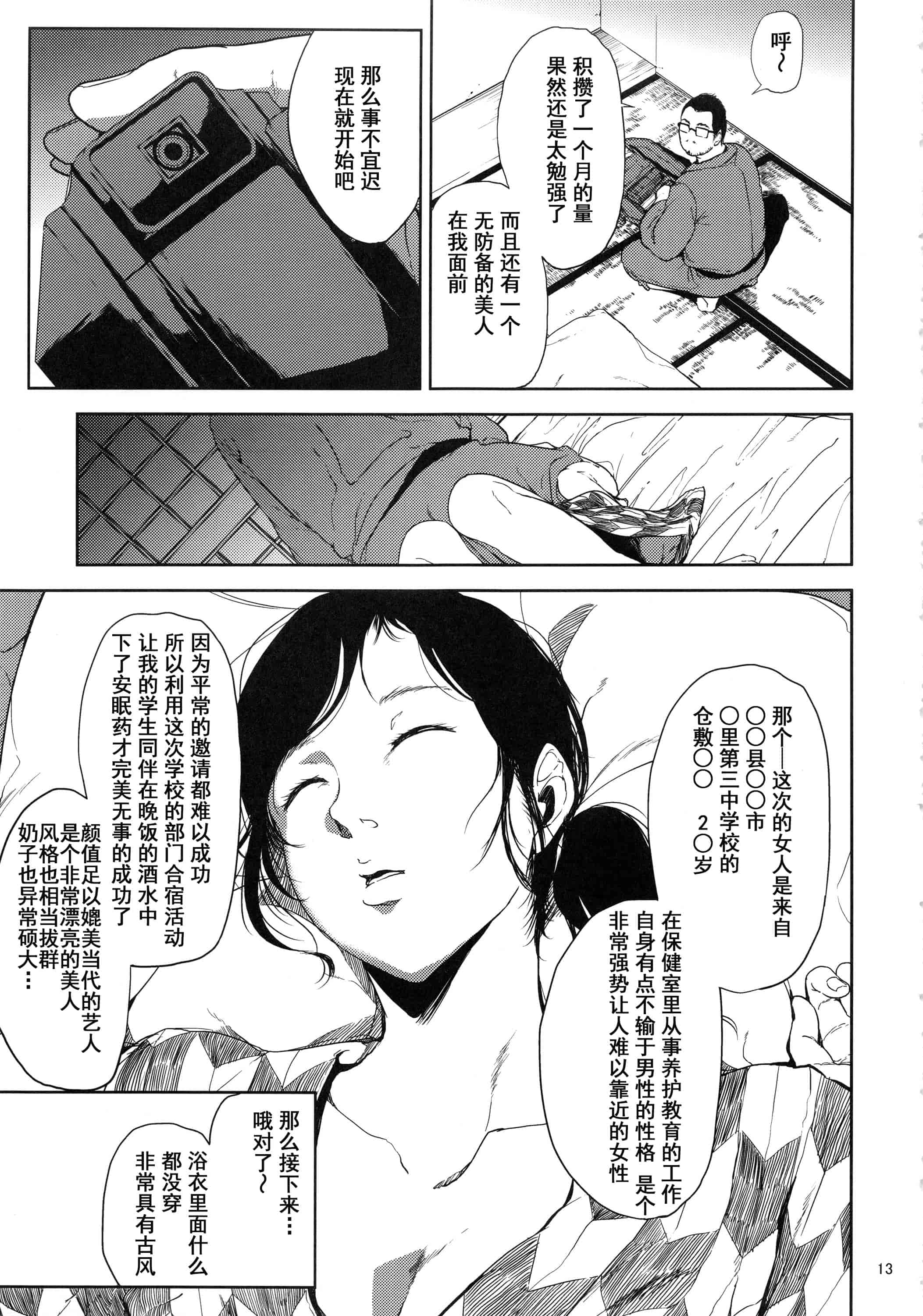 汉化版-(C93) [ごしっぷごしっく (ししじ)] 倉敷先生は総集編FINAL (富士山さんは思春期)_第1集