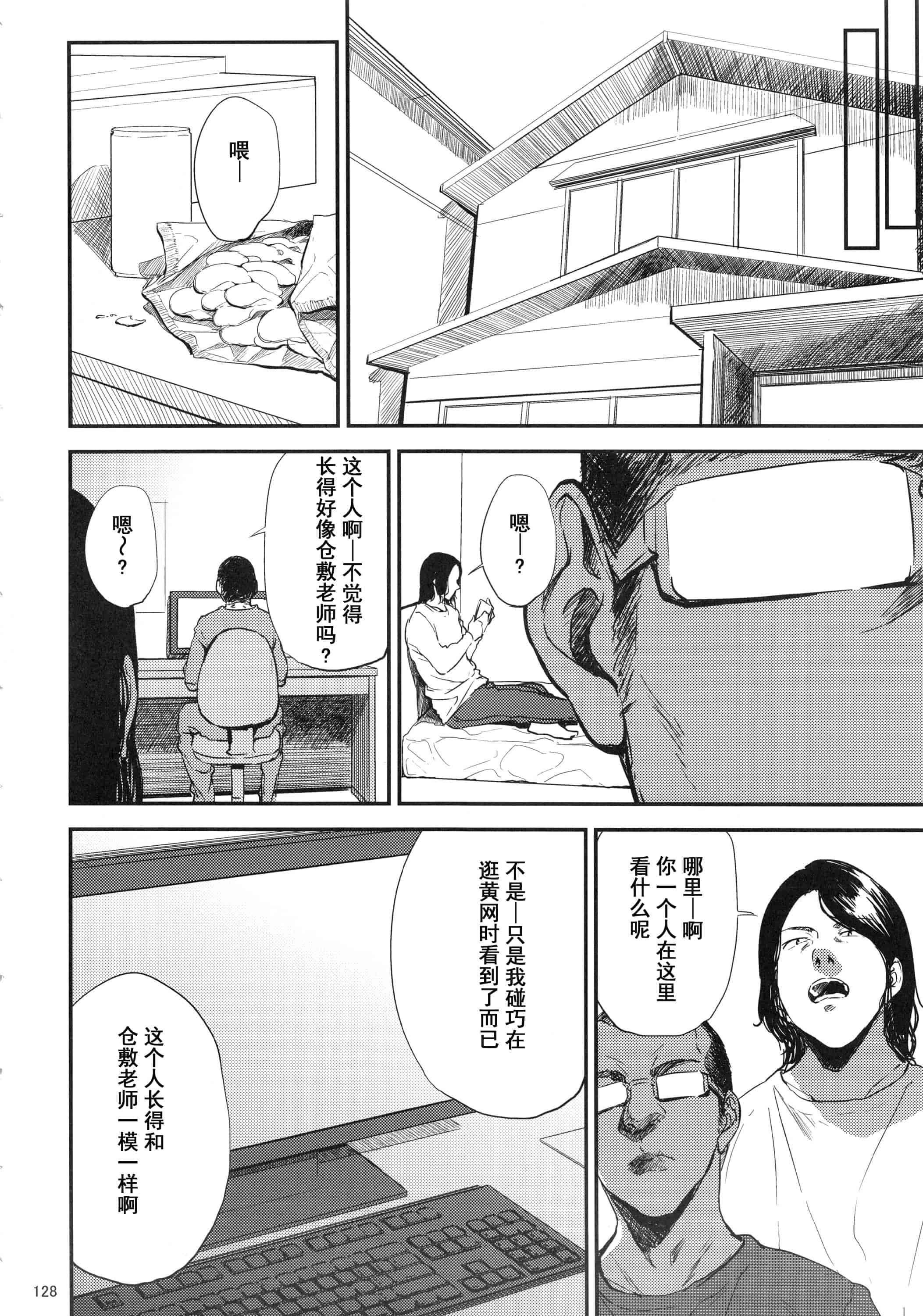 汉化版-(C93) [ごしっぷごしっく (ししじ)] 倉敷先生は総集編FINAL (富士山さんは思春期)_第6集