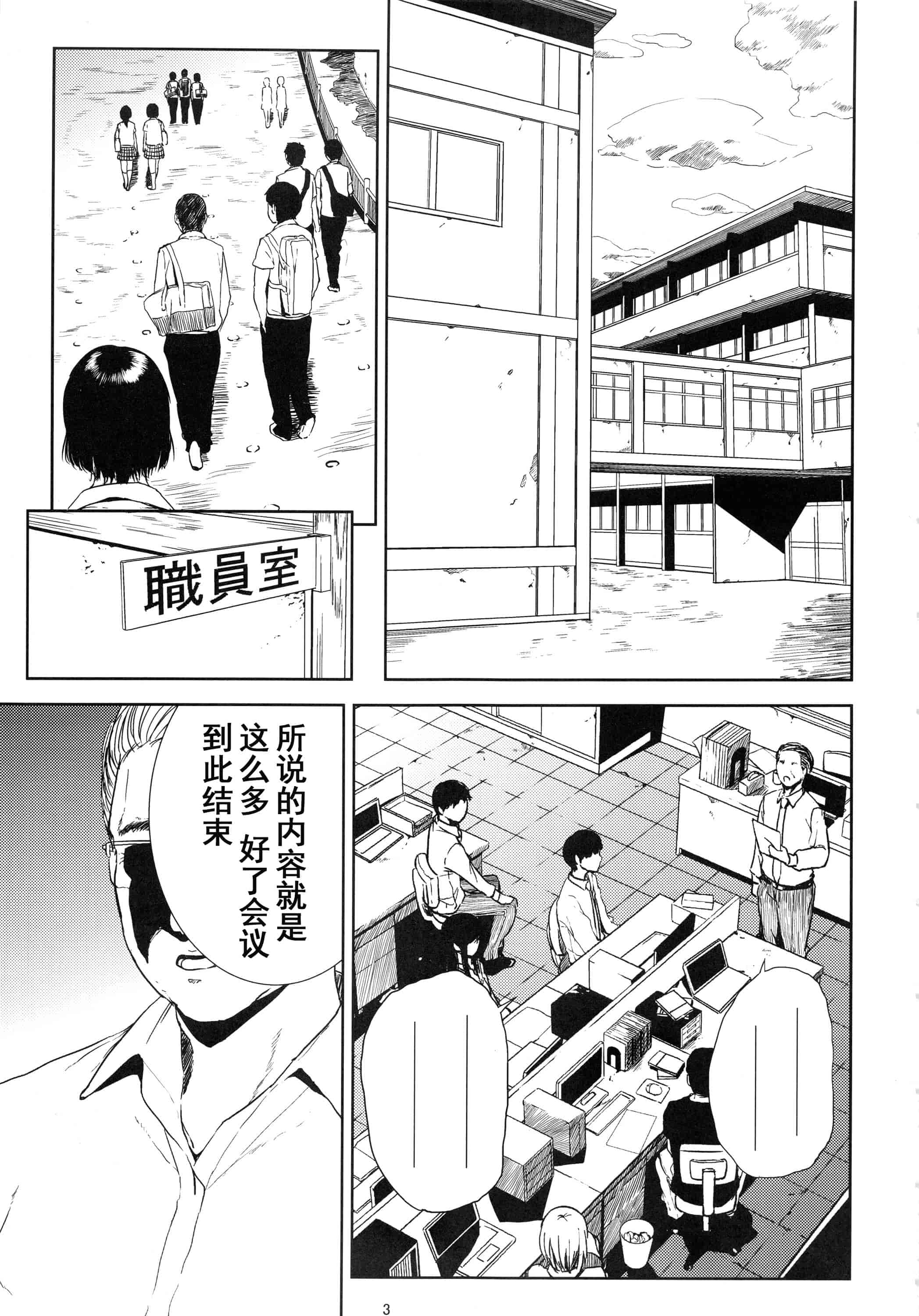 汉化版-(C93) [ごしっぷごしっく (ししじ)] 倉敷先生は総集編FINAL (富士山さんは思春期)_第1集