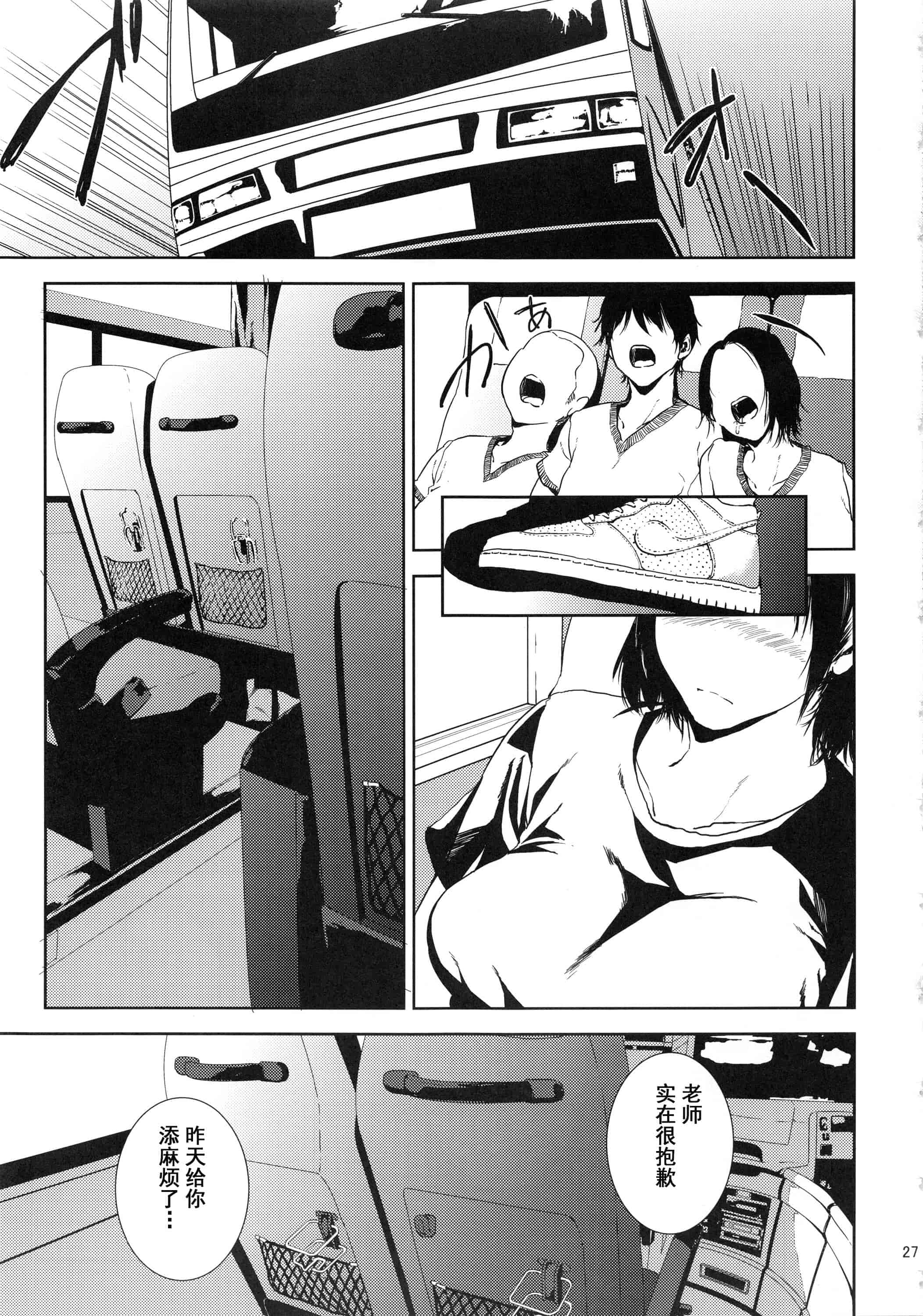 汉化版-(C93) [ごしっぷごしっく (ししじ)] 倉敷先生は総集編FINAL (富士山さんは思春期)_第2集