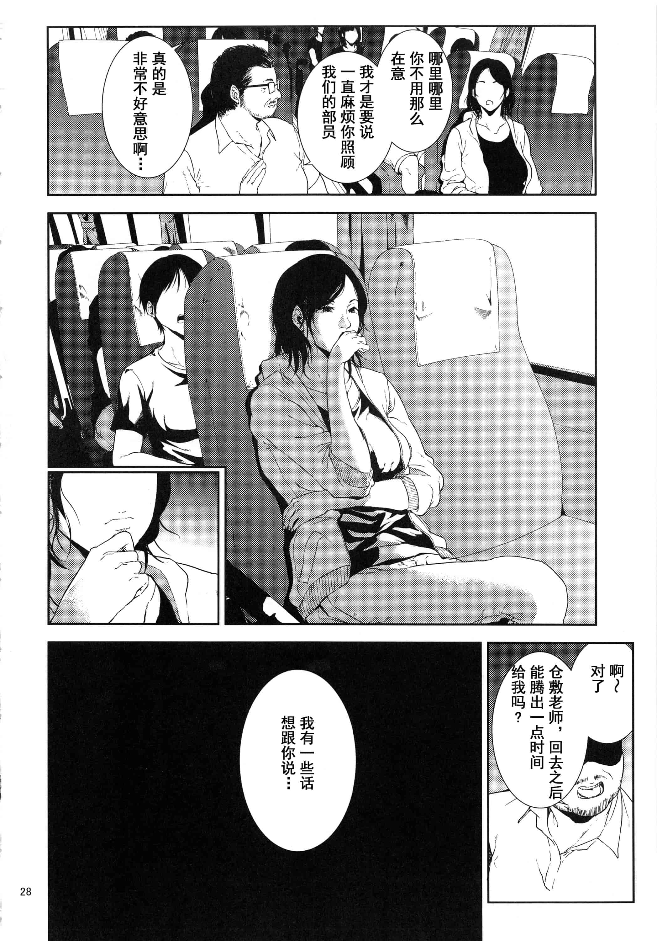 汉化版-(C93) [ごしっぷごしっく (ししじ)] 倉敷先生は総集編FINAL (富士山さんは思春期)_第2集