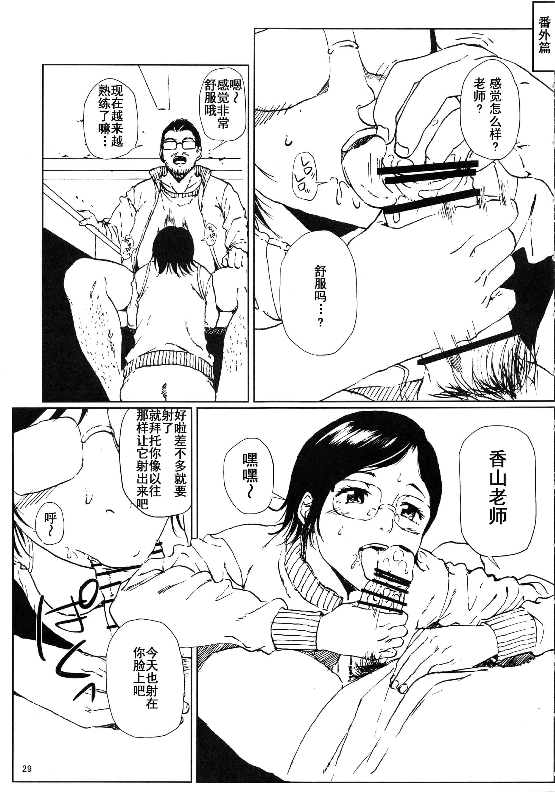 汉化版-(C93) [ごしっぷごしっく (ししじ)] 倉敷先生は総集編FINAL (富士山さんは思春期)_第2集