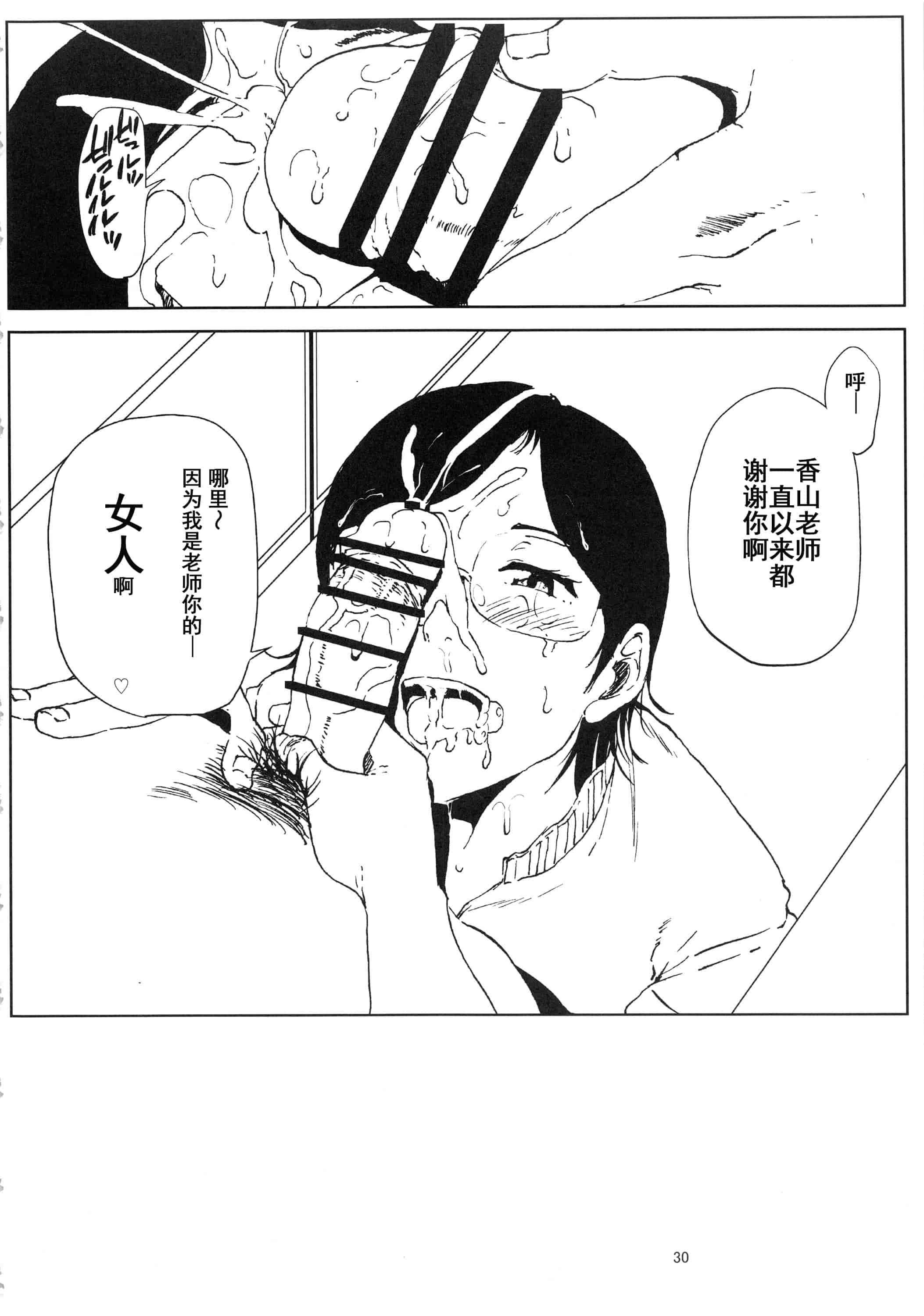 汉化版-(C93) [ごしっぷごしっく (ししじ)] 倉敷先生は総集編FINAL (富士山さんは思春期)_第2集