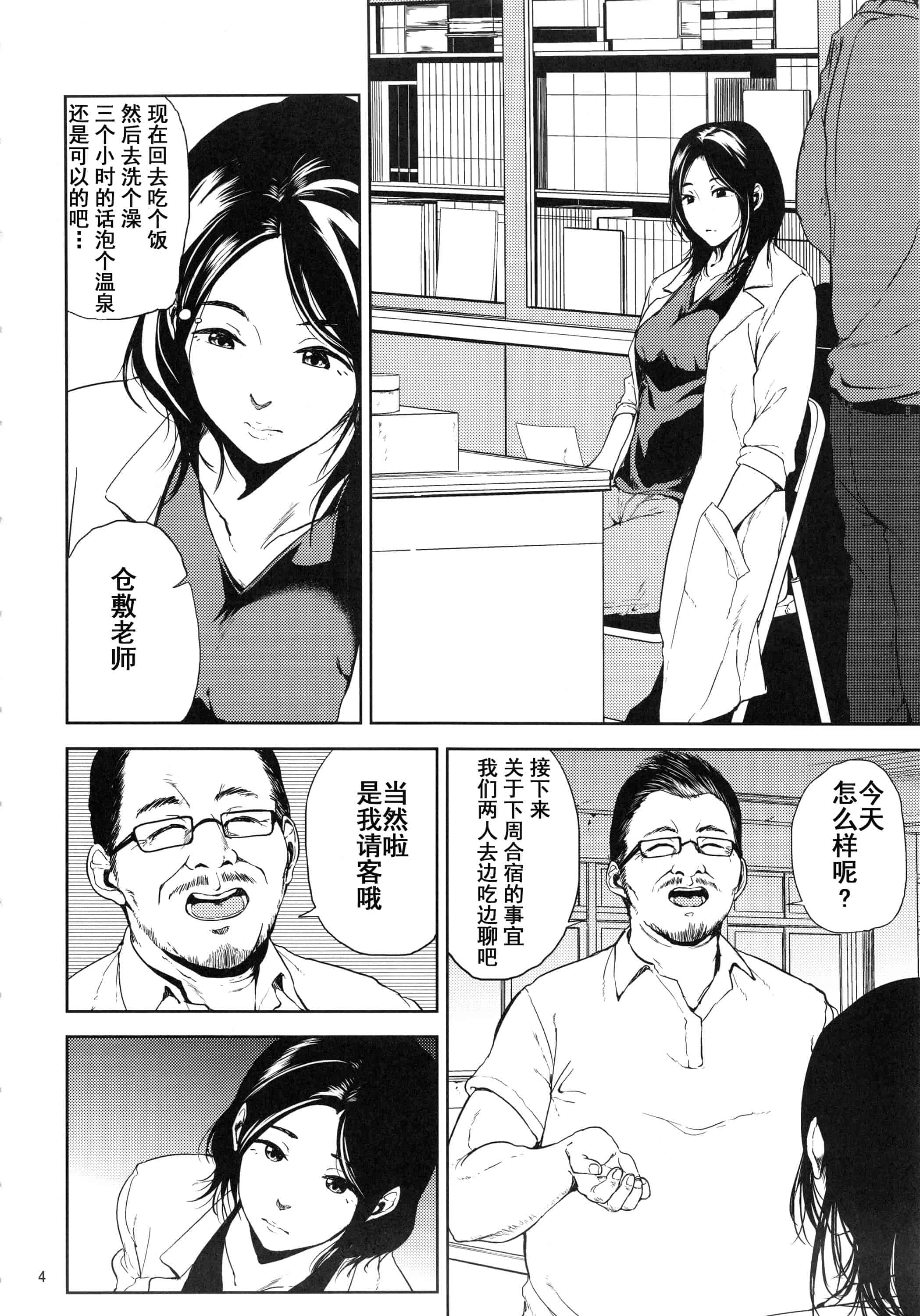 汉化版-(C93) [ごしっぷごしっく (ししじ)] 倉敷先生は総集編FINAL (富士山さんは思春期)_第1集