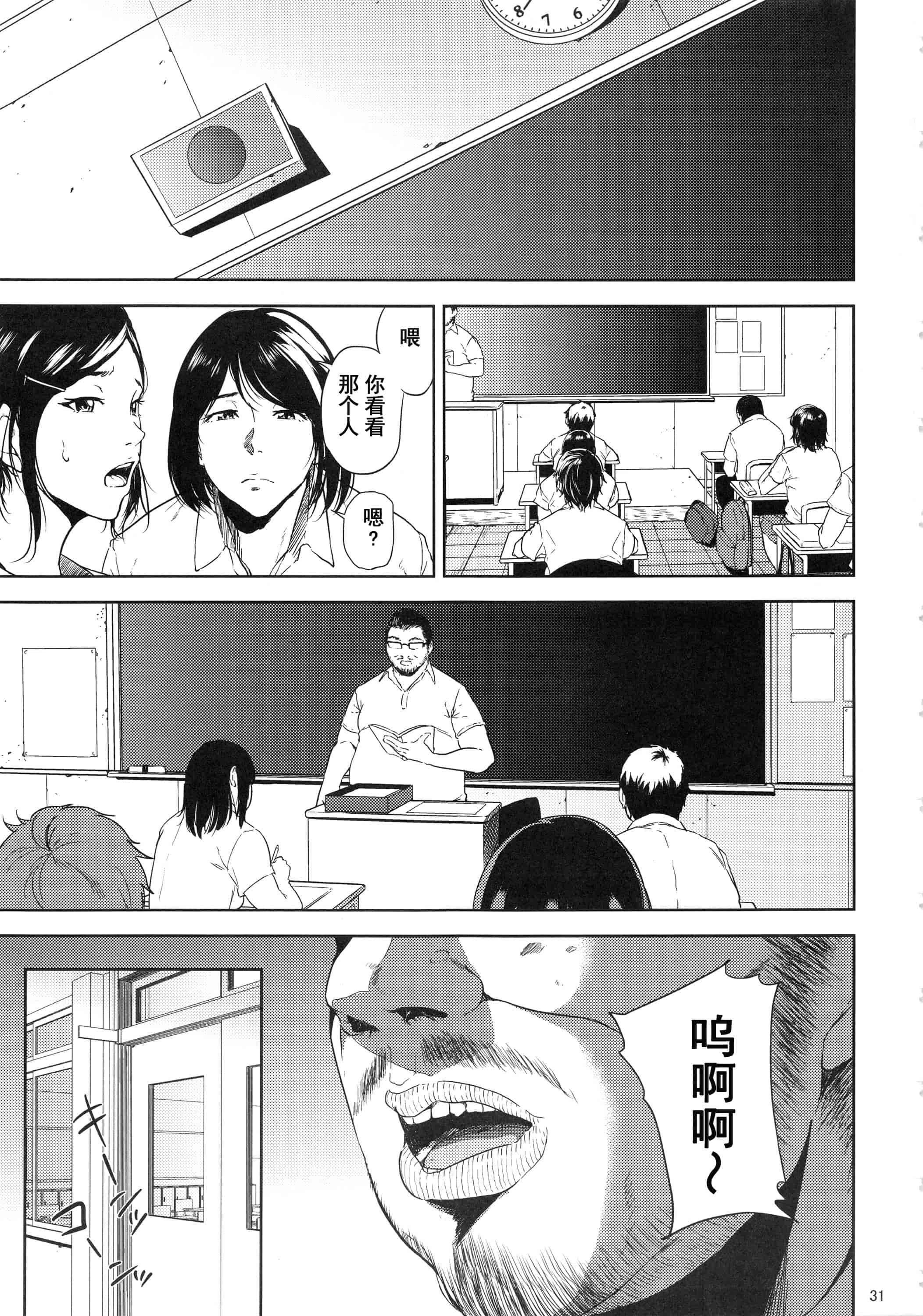 汉化版-(C93) [ごしっぷごしっく (ししじ)] 倉敷先生は総集編FINAL (富士山さんは思春期)_第2集