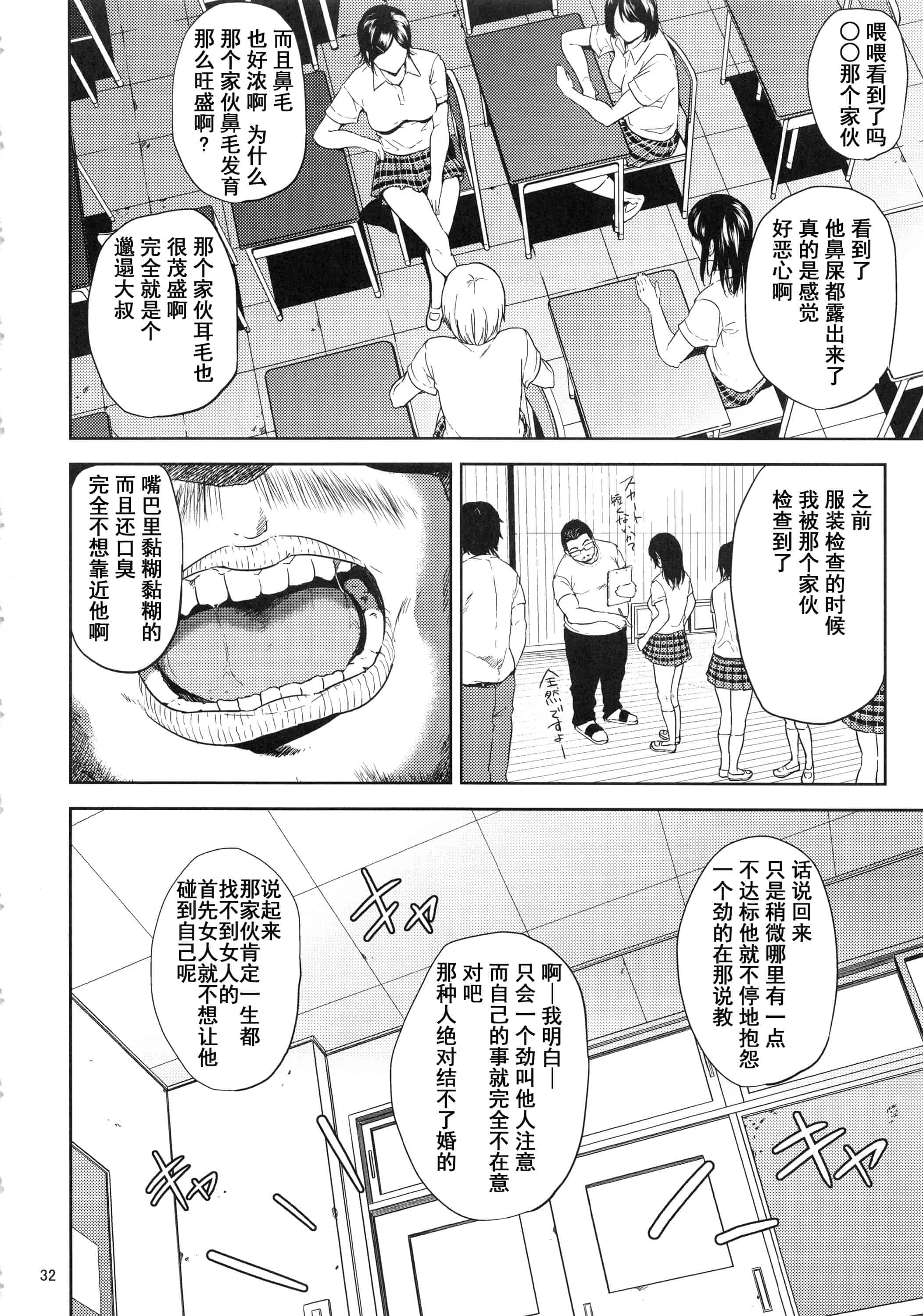 汉化版-(C93) [ごしっぷごしっく (ししじ)] 倉敷先生は総集編FINAL (富士山さんは思春期)_第2集