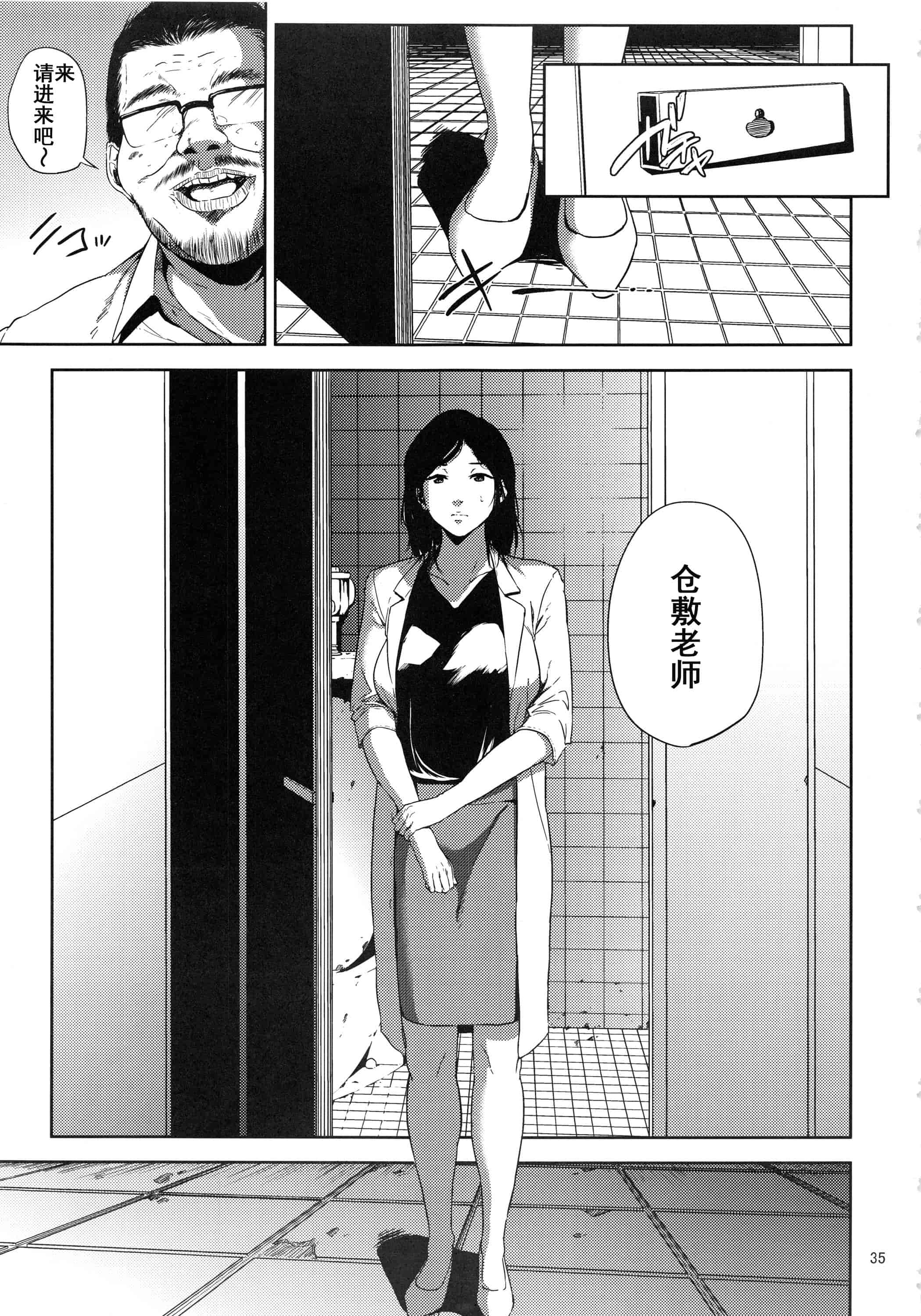 汉化版-(C93) [ごしっぷごしっく (ししじ)] 倉敷先生は総集編FINAL (富士山さんは思春期)_第2集