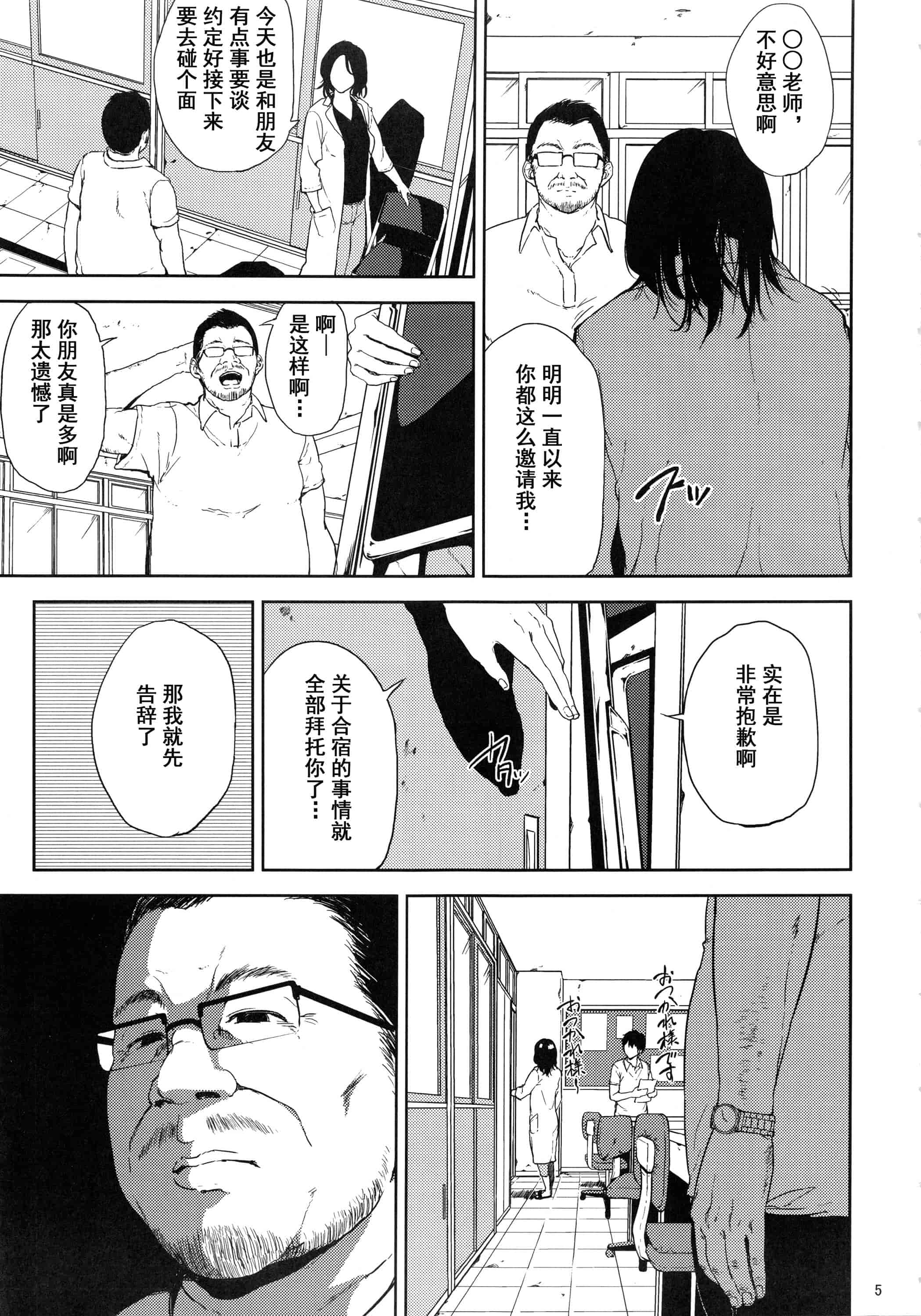 汉化版-(C93) [ごしっぷごしっく (ししじ)] 倉敷先生は総集編FINAL (富士山さんは思春期)_第1集