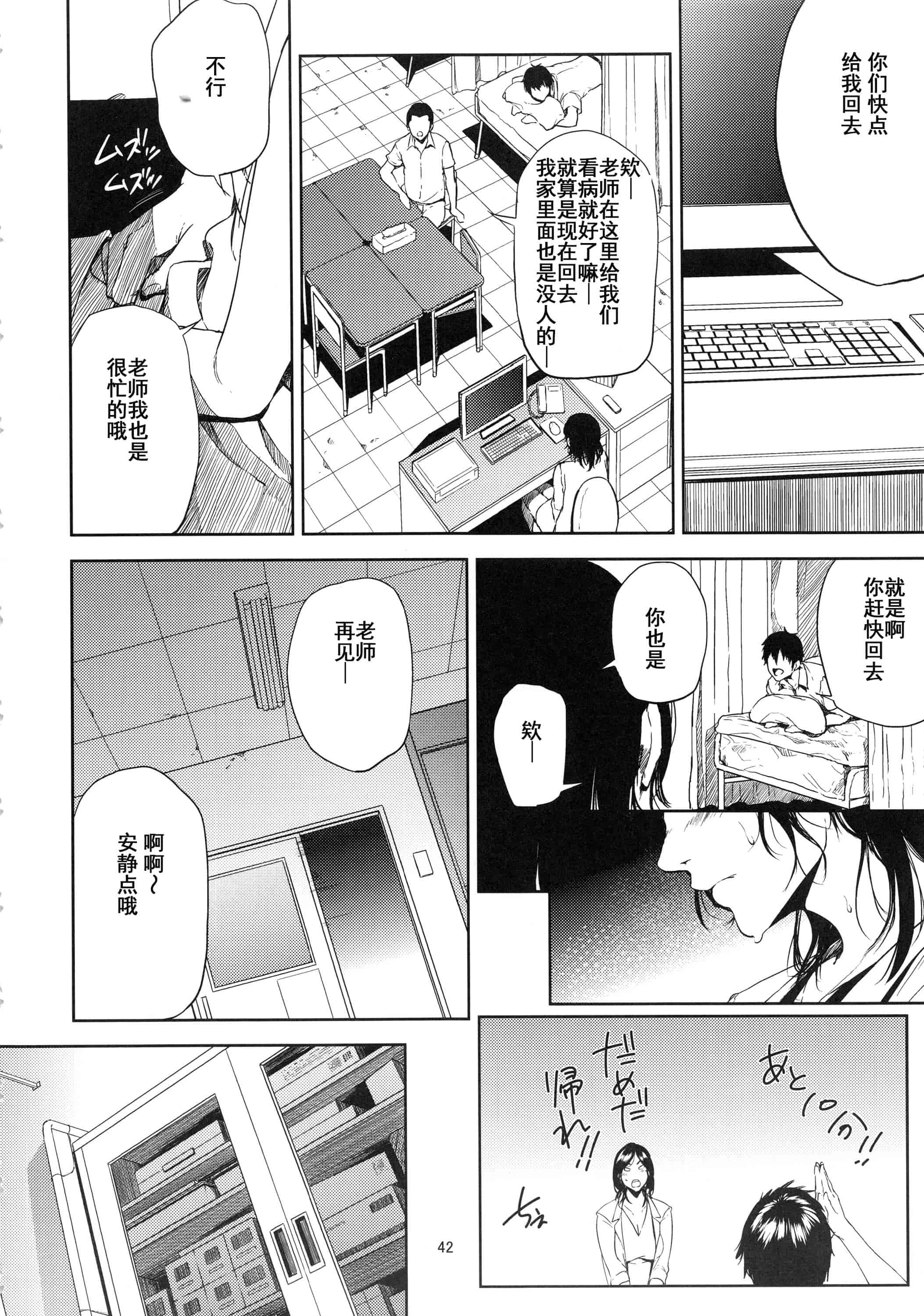 汉化版-(C93) [ごしっぷごしっく (ししじ)] 倉敷先生は総集編FINAL (富士山さんは思春期)_第2集