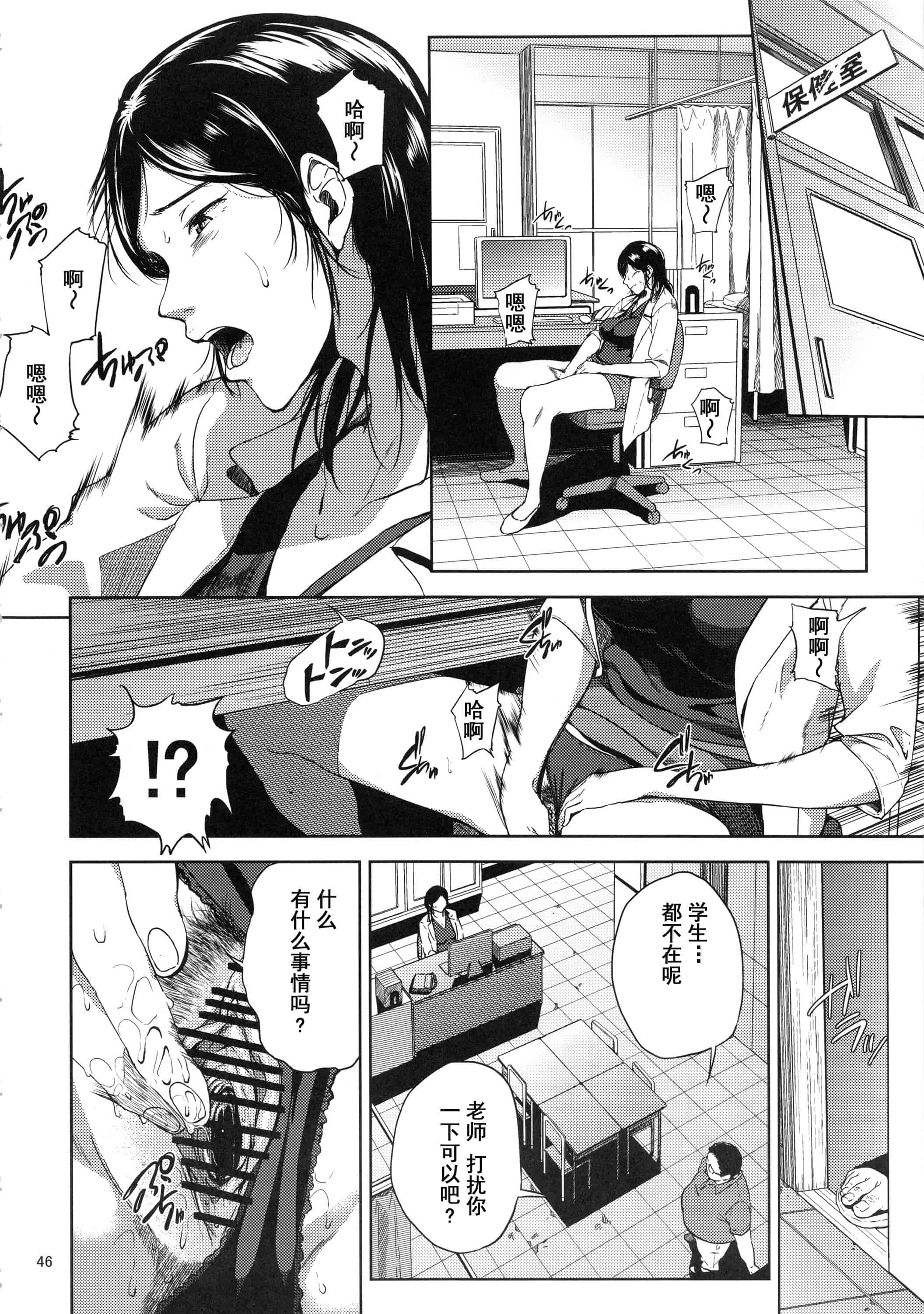 汉化版-(C93) [ごしっぷごしっく (ししじ)] 倉敷先生は総集編FINAL (富士山さんは思春期)_第2集