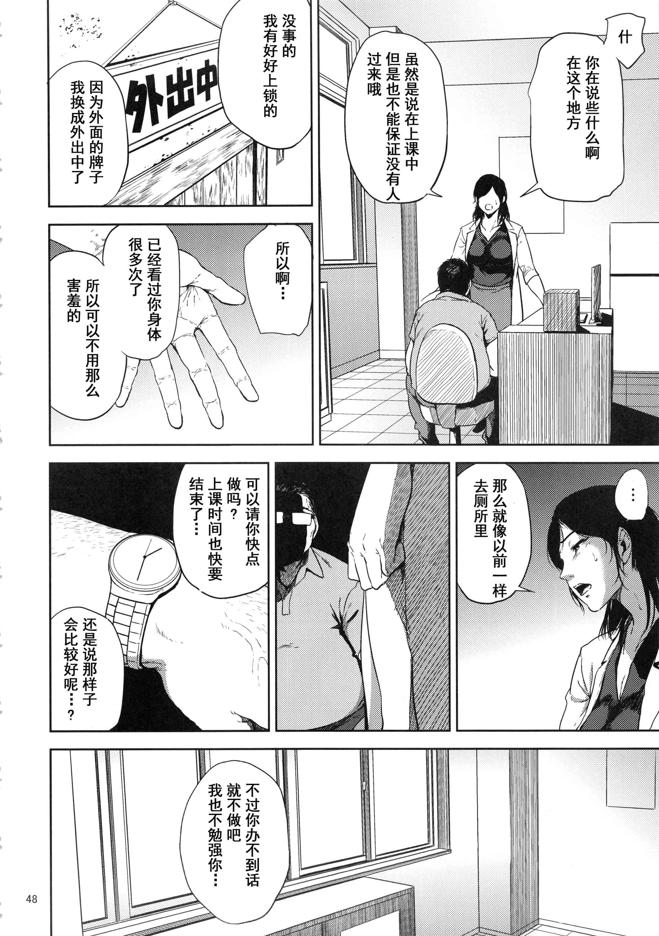 汉化版-(C93) [ごしっぷごしっく (ししじ)] 倉敷先生は総集編FINAL (富士山さんは思春期)_第2集