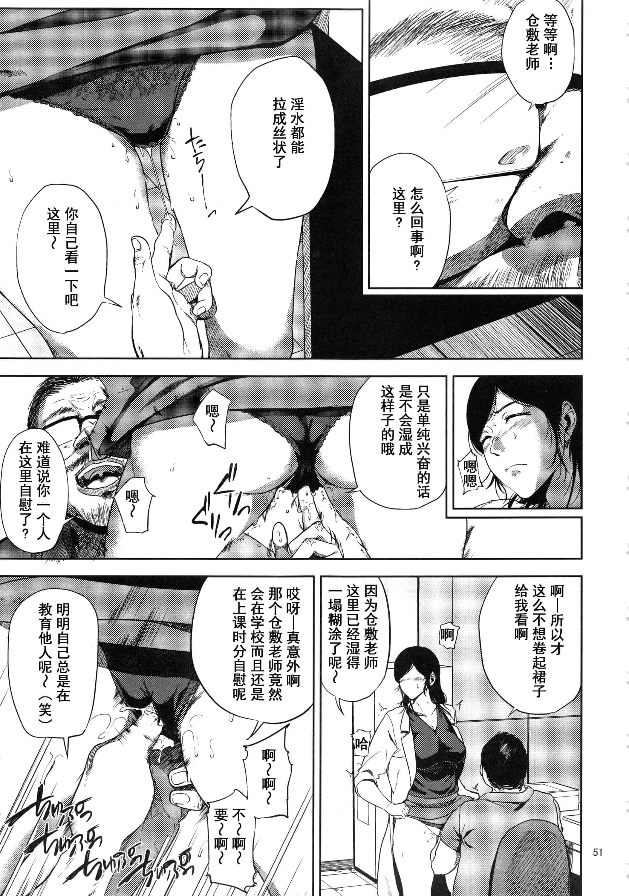 汉化版-(C93) [ごしっぷごしっく (ししじ)] 倉敷先生は総集編FINAL (富士山さんは思春期)_第2集